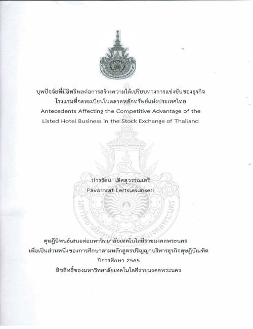 บุพปัจจัยที่มีอิทธิพลต่อการสร้างความได้เปรียบทางการแข่งขันของธุรกิจโรงแรมที่จดทะเบียนในตลาดหลักทรัพย์แห่งประเทศไทย