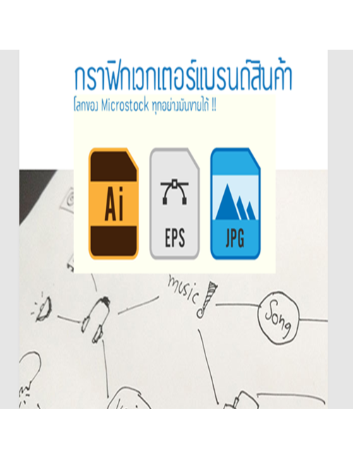 กราฟิกเวกเตอร์แบรนด์สินค้า