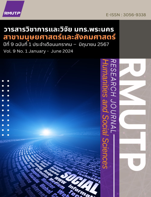 ทักษะด้านเทคโนโลยีสารสนเทศที่ส่งผลต่อประสิทธิภาพการทำงานของนักบัญชีในสำนักงานบัญชีคุณภาพ