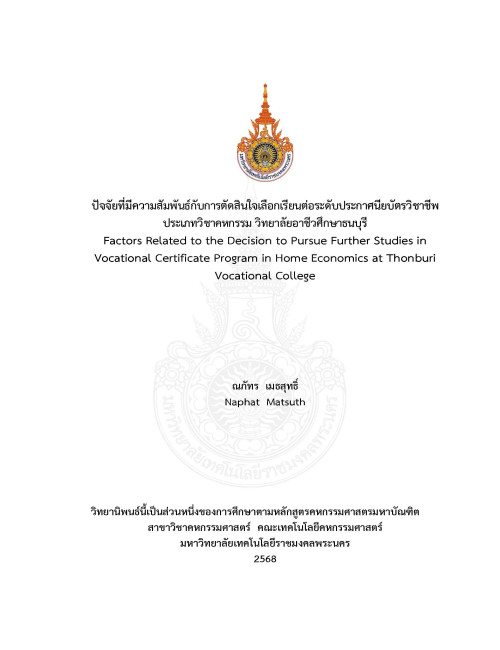 ปัจจัยที่มีความสัมพันธ์กับการตัดสินใจเลือกเรียนต่อระดับประกาศนียบัตรวิชาชีพ ประเภทวิชาคหกรรม วิทยาลัยอาชีวศึกษาธนบุรี