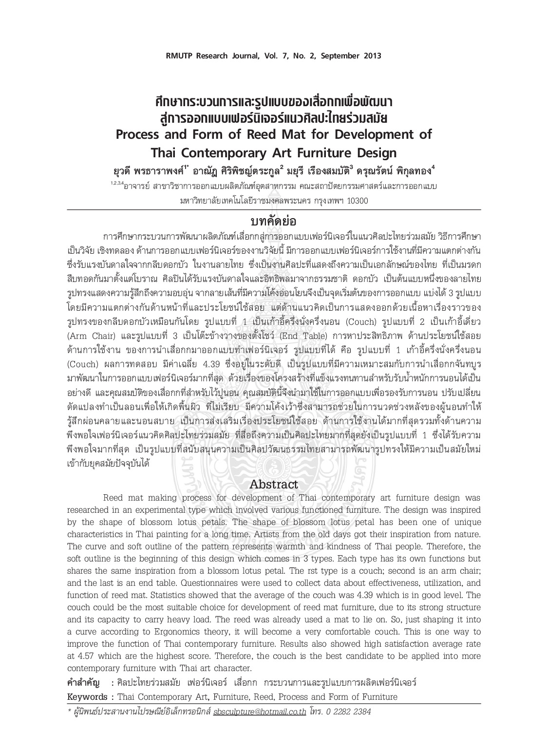 Process and  form of reed mat for development of thai contemporary art furniture design
