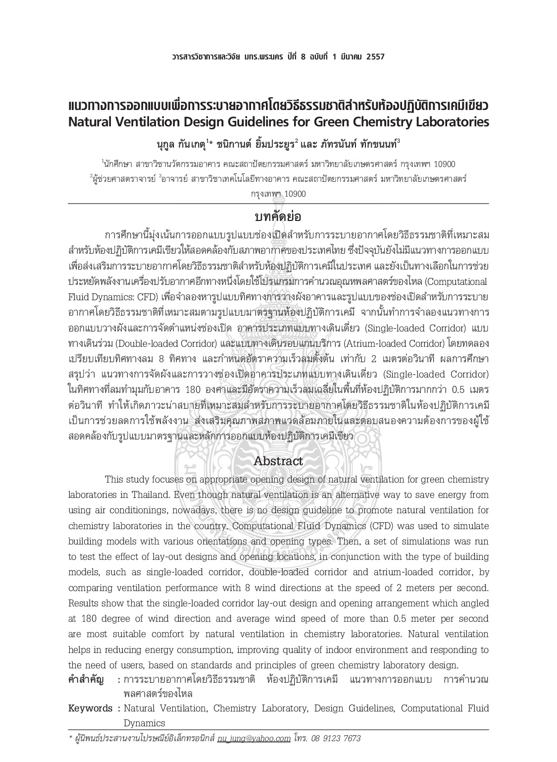 Natural ventilation design guidelines for green chemistry laboratories