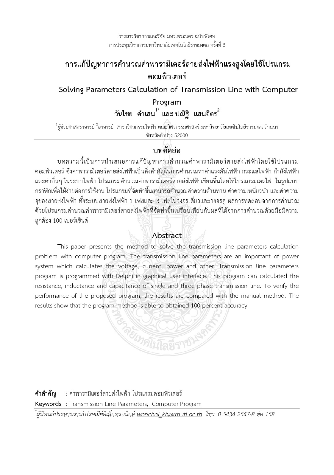 Solving parameters calculation of transmission line with computer program