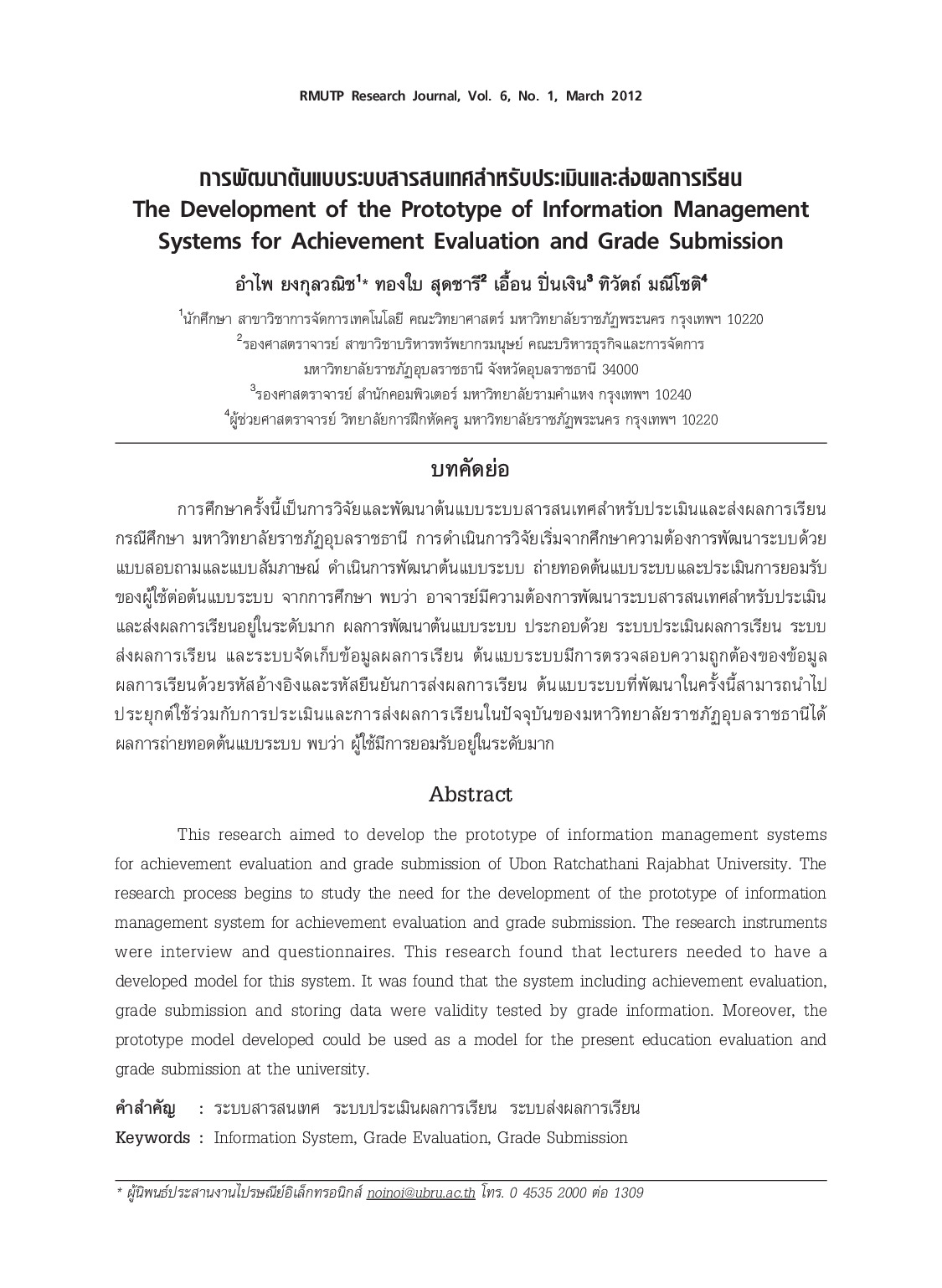 The Development of the Prototype of Information Management Systems for Achievement Evaluation and Grade Submission