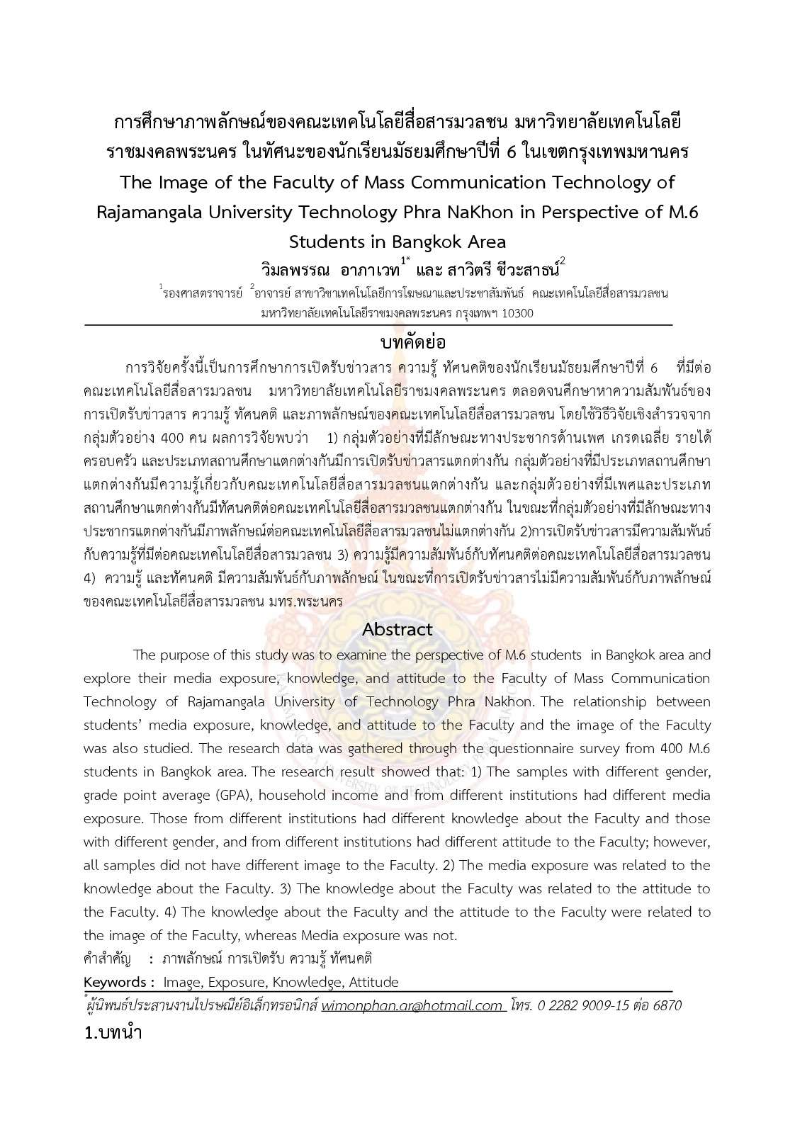 The Image of the Faculty of Mass Communication Technology of Rajamangala University Technology Phra NaKhon in Perspective of M.6 Students in Bangkok Area