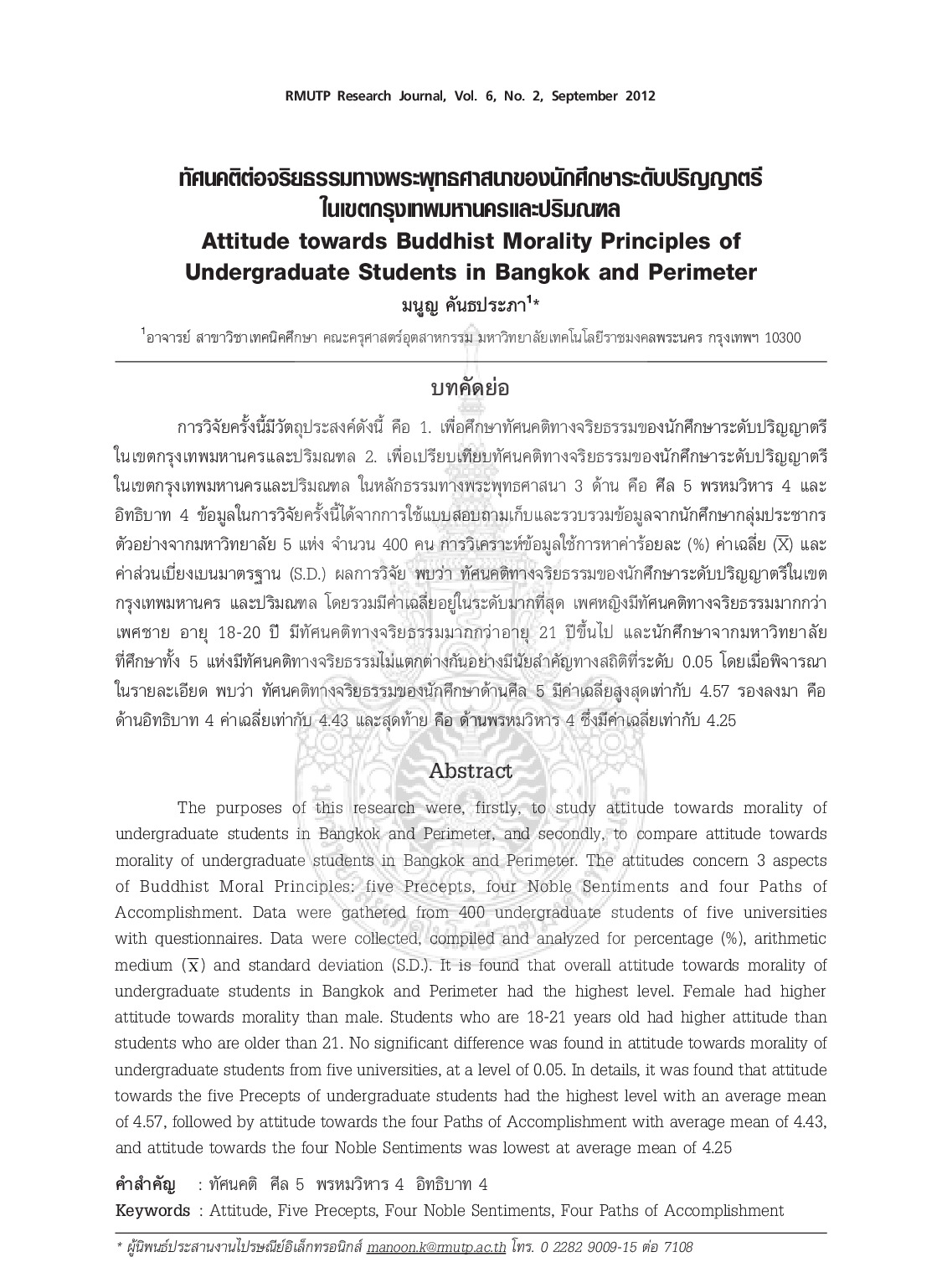 Attitude towards Buddhist Morality Principles of Undergraduate Students in Bangkok and Perimete