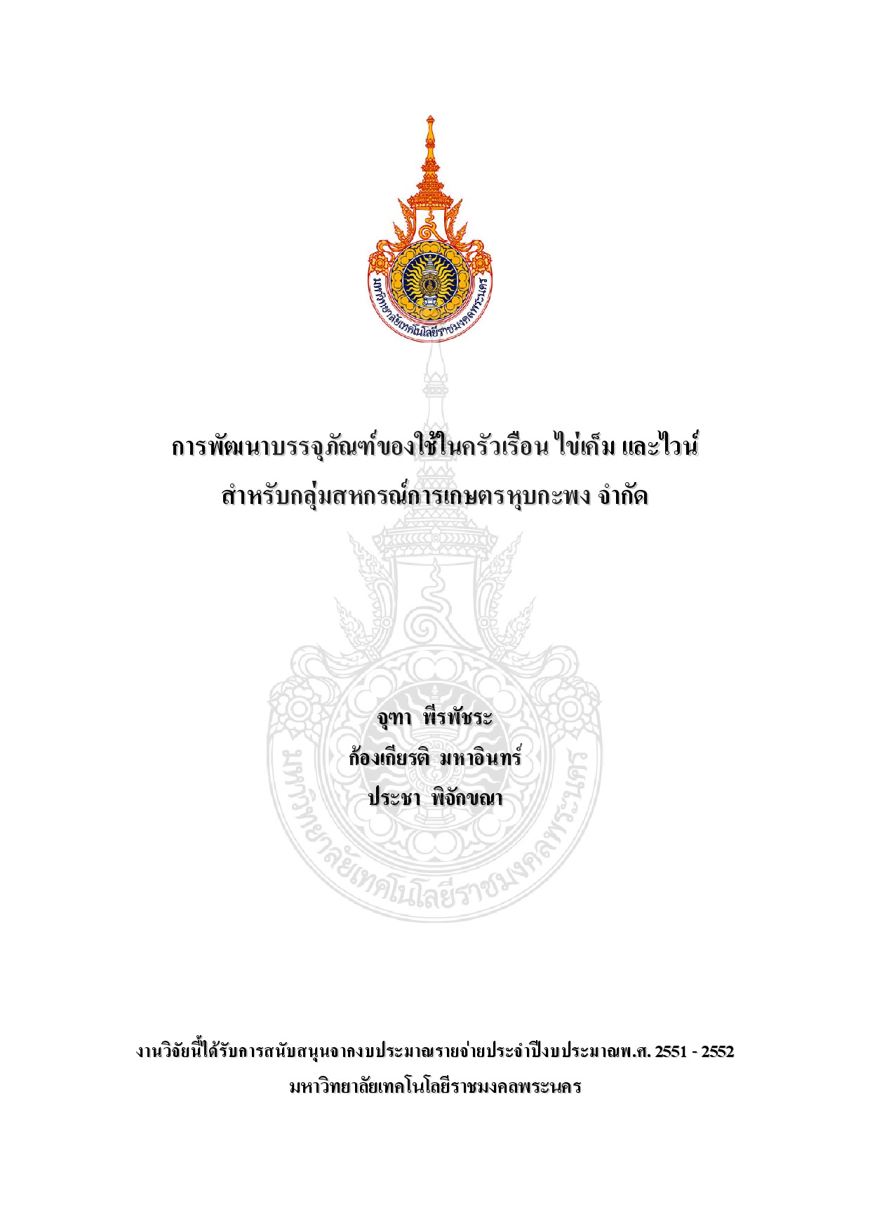 Development of packaging for household goods, salted eggs and wines for hubkapong agriculture cooperation group limited