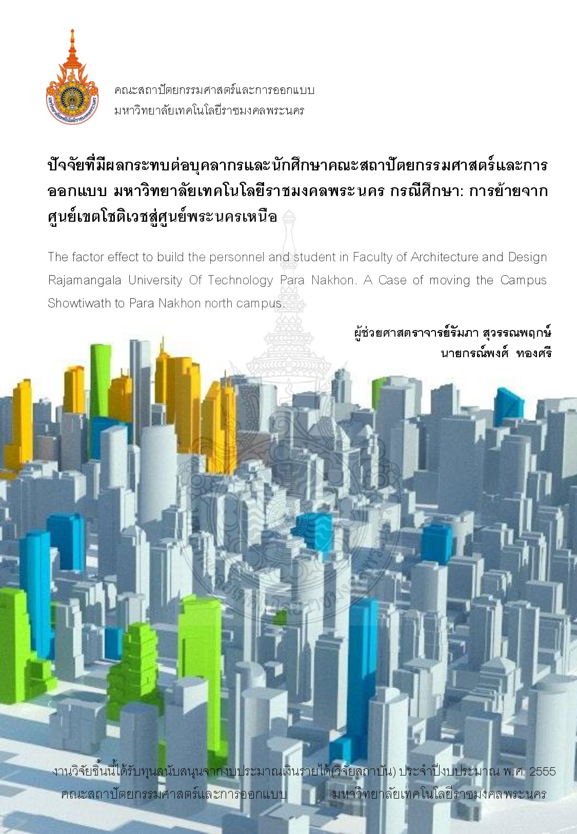 The factor effect to build the personnel and student in faculty of  architecture and design rajamangala university of technology para nakhon. a case of moving the campus showtiwath to para nakhon north campus