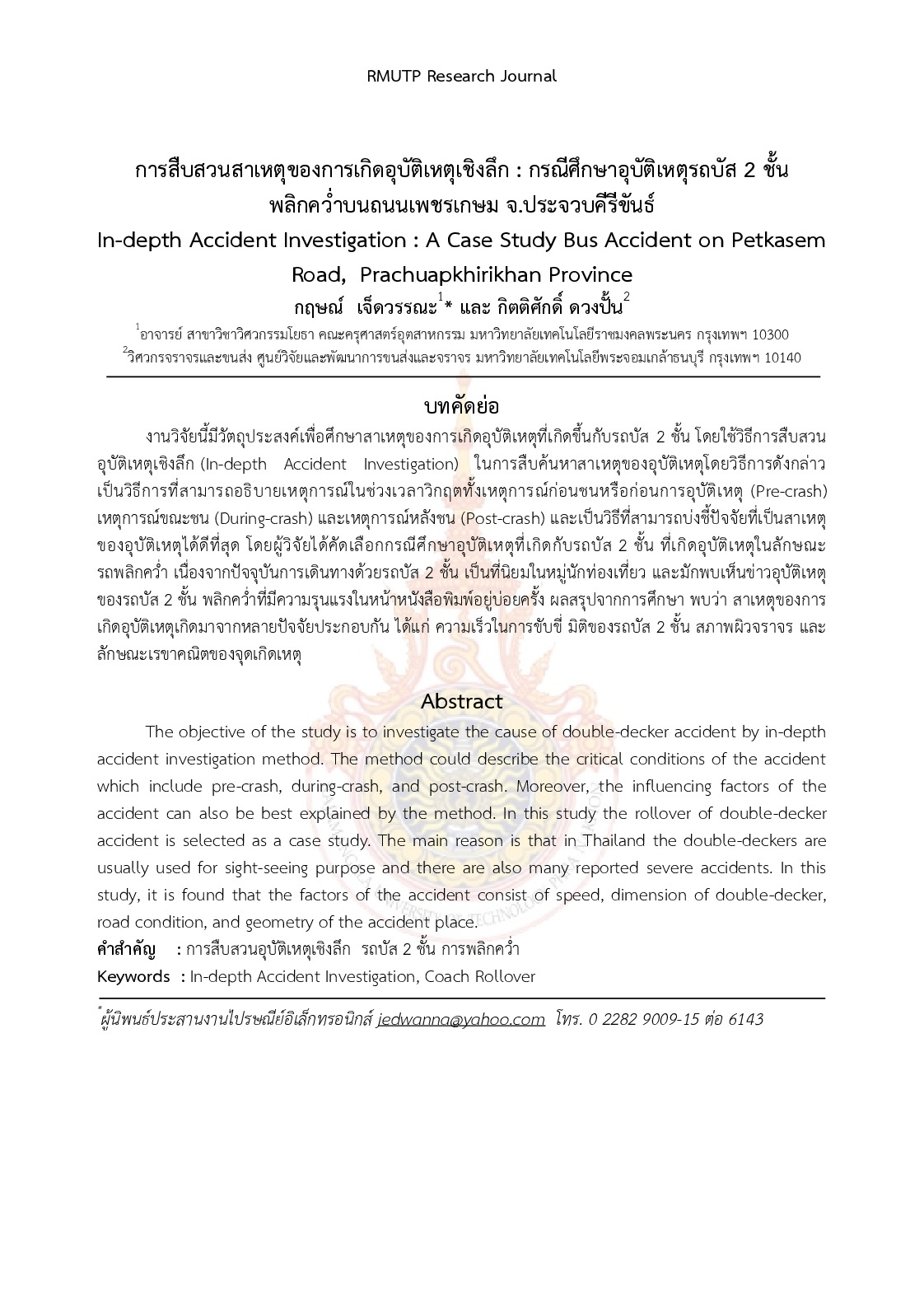 In-depth Accident Investigation : A Case Study Bus Accident on Petkasem Road, Prachuapkhirikhan Province