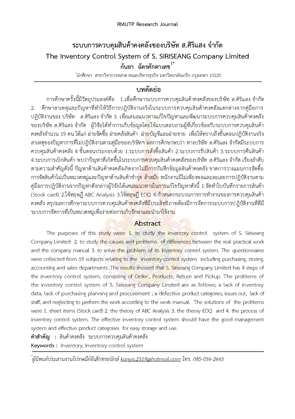 The Inventory Control System of S. SIRISEANG Company Limited