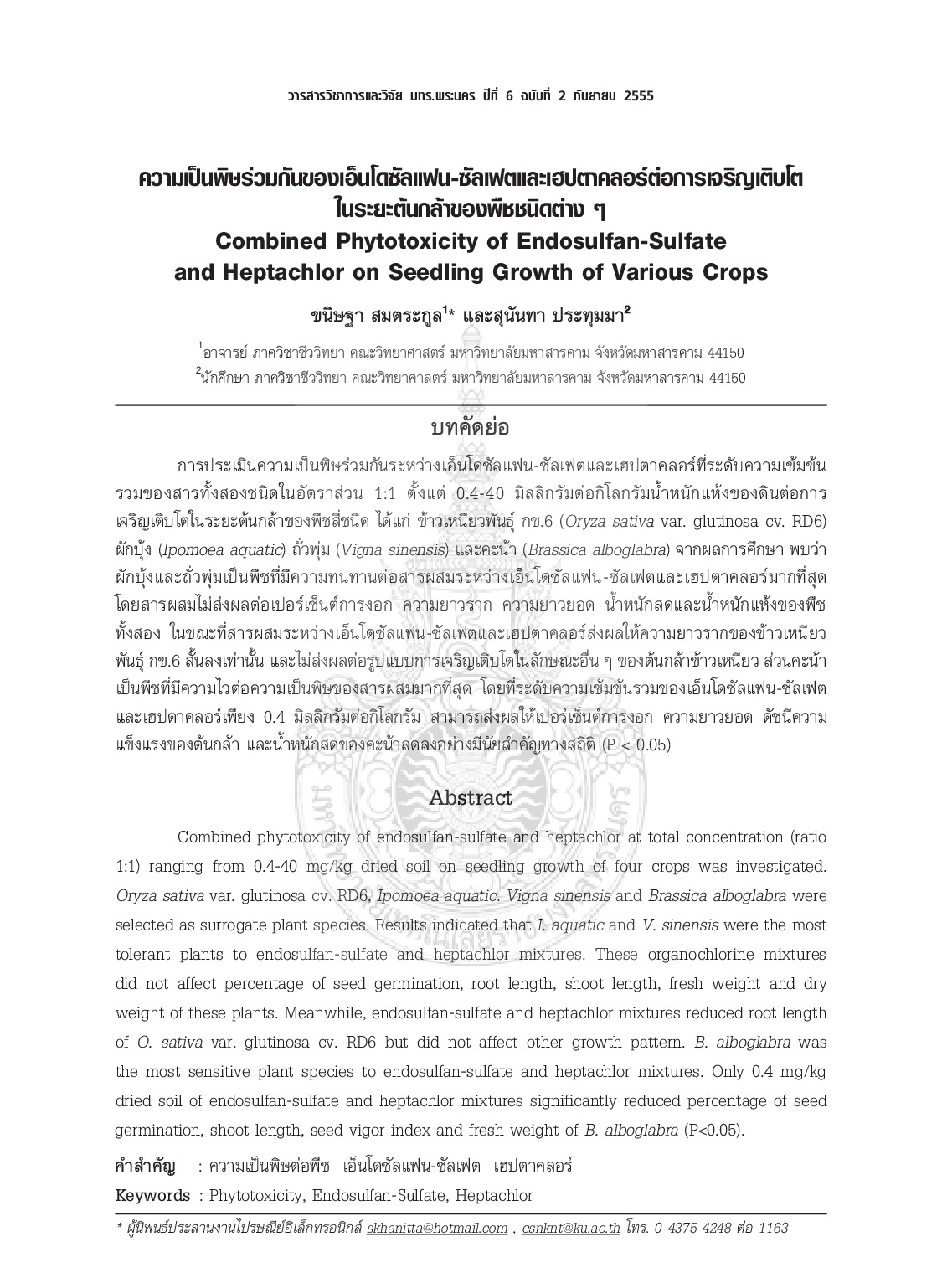 Combined Phytotoxicity of Endosulfan-Sulfate and Heptachlor on Seedling Growth of Various Crops