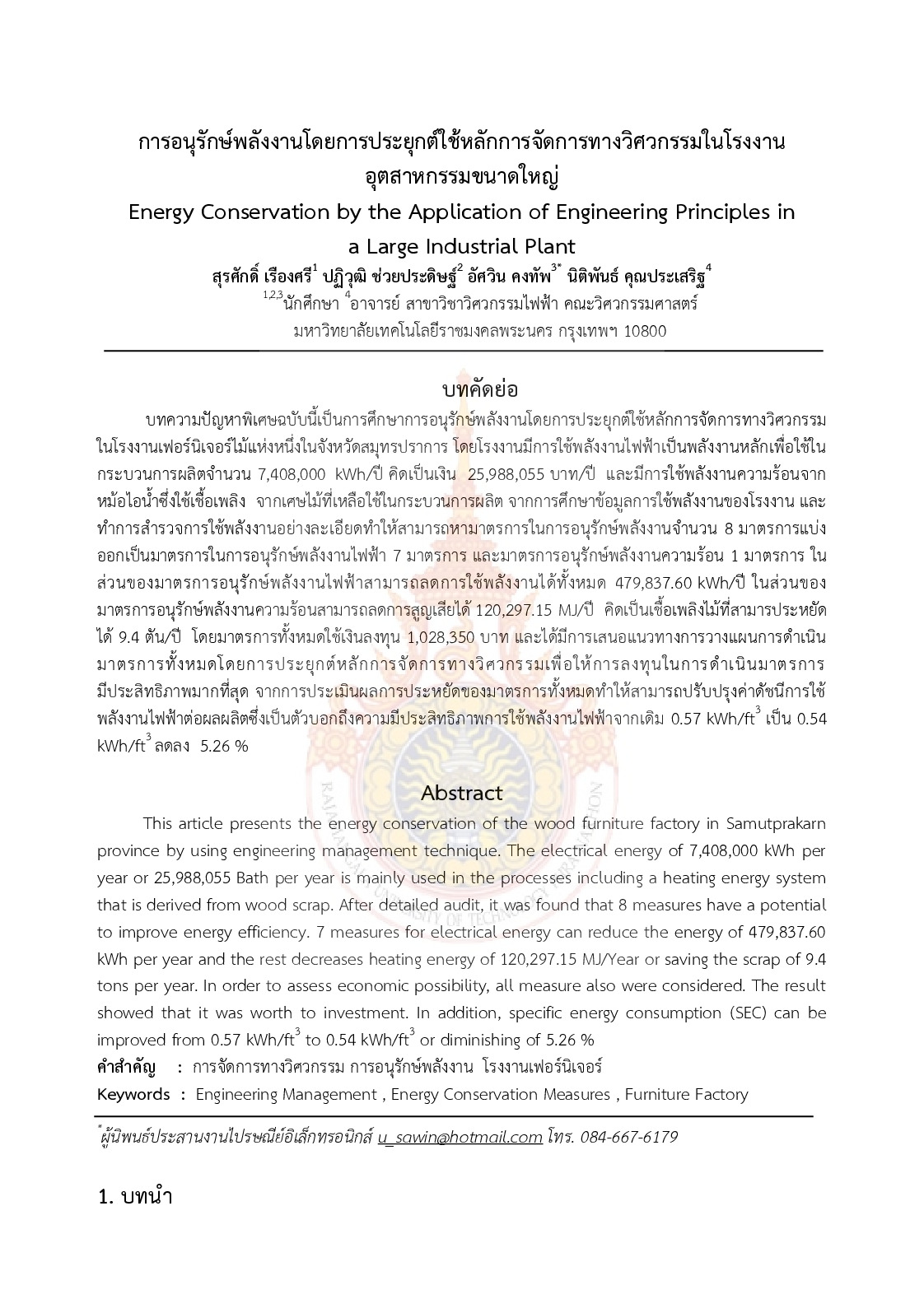 Energy Conservation by the Application of Engineering Principles in a Large Industrial Plant