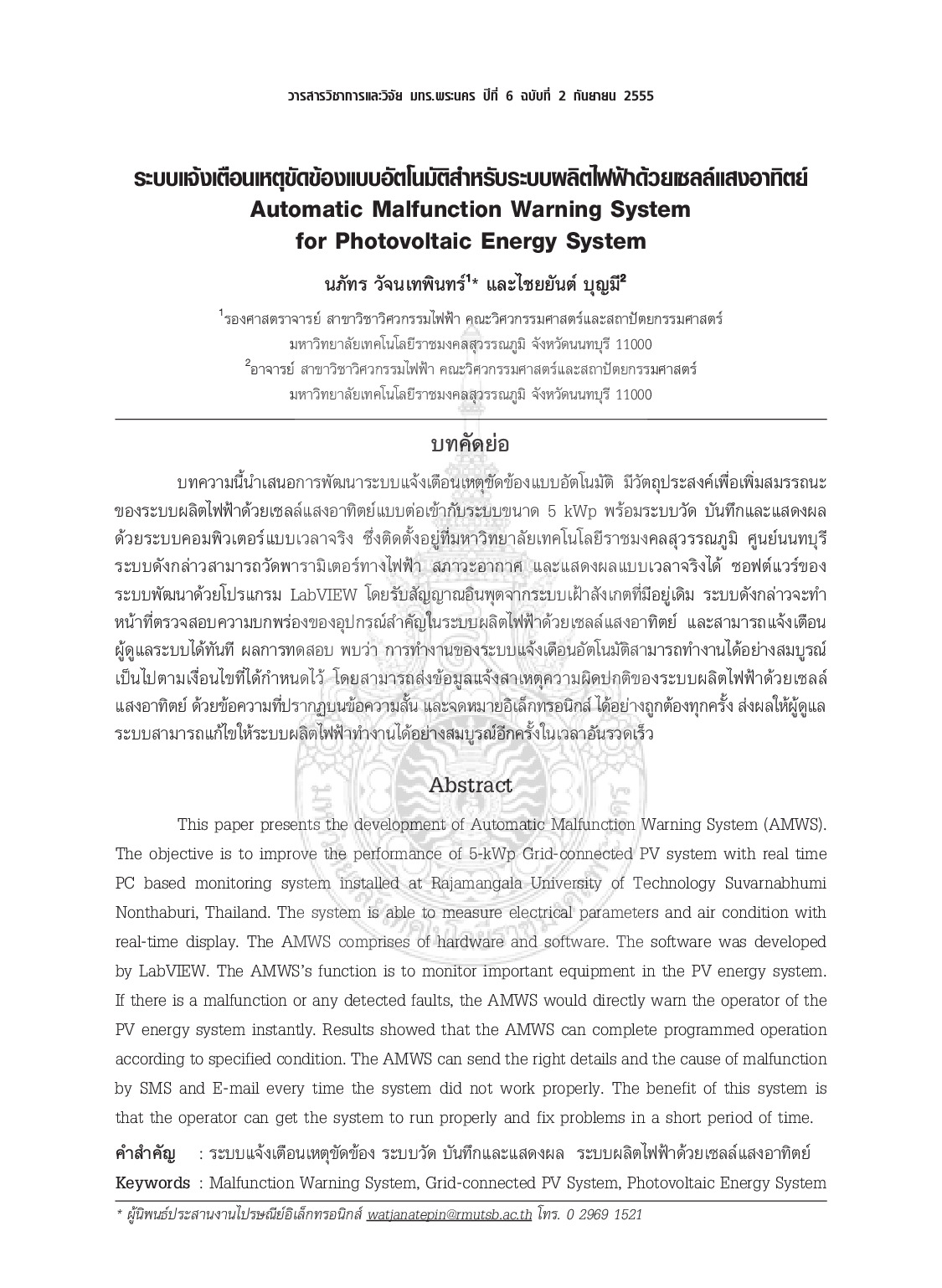 Automatic Malfunction Warning System for Photovoltaic Energy System