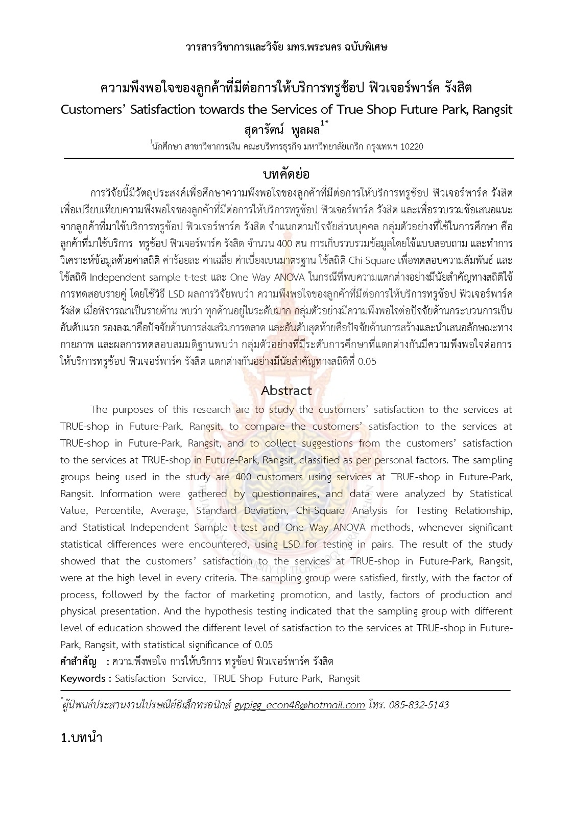 Customers’ Satisfaction towards the Services of True Shop Future Park Rangsit