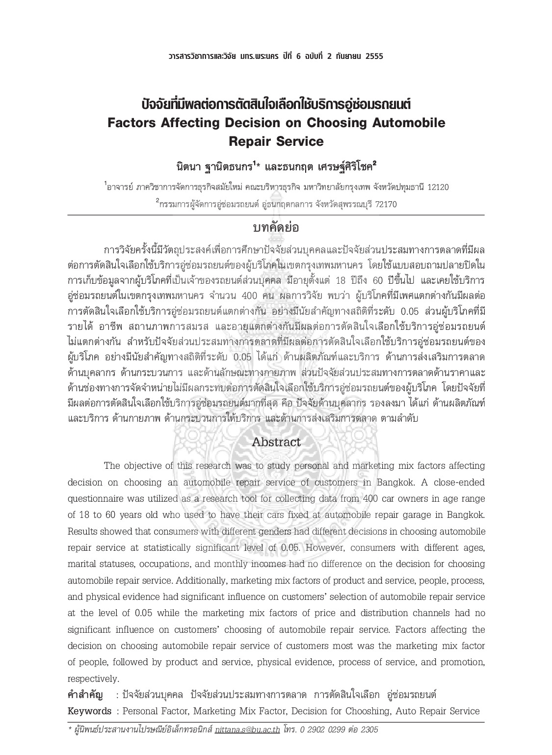 Factors Affecting Decision on Choosing Automobile Repair Service