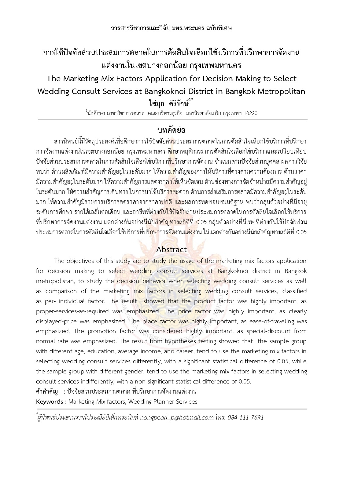 The Marketing Mix Factors Application for Decision Making to Select Wedding Consult Services at Bangkoknoi District in Bangkok Metropolitan