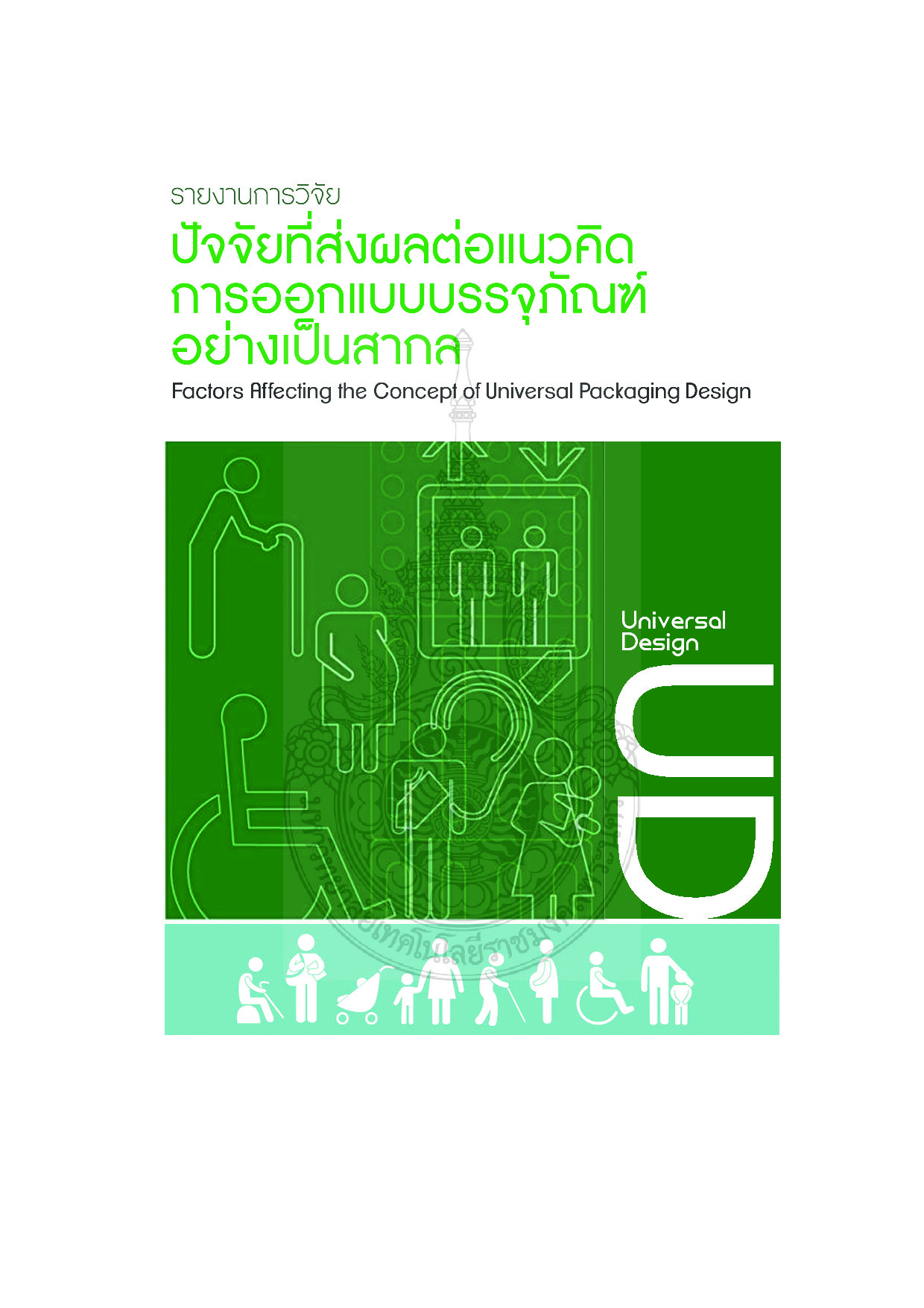 Factors Affecting the Concept of Universal Packaging Design