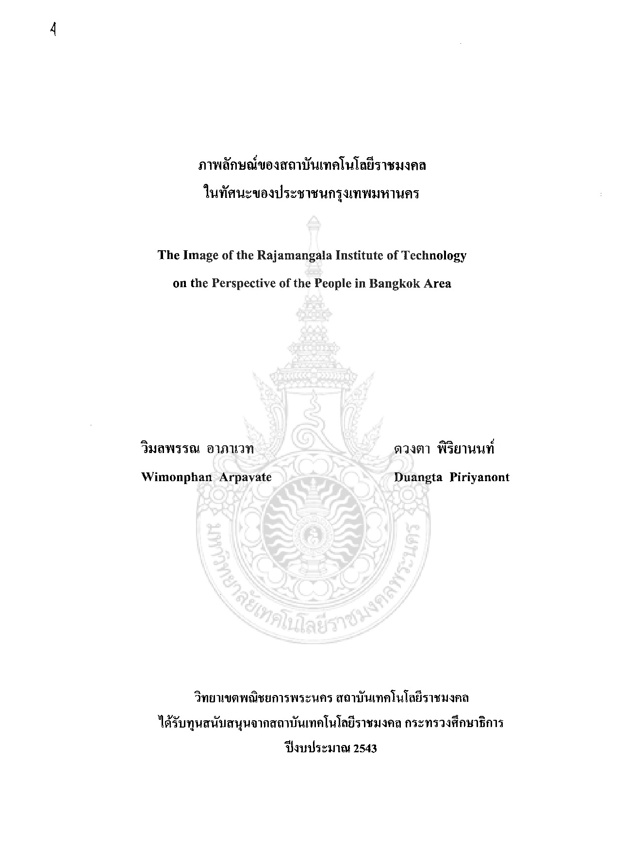 The Image of the Rajamangala Institute of Technology on the perspective of the people in Bangkok area
