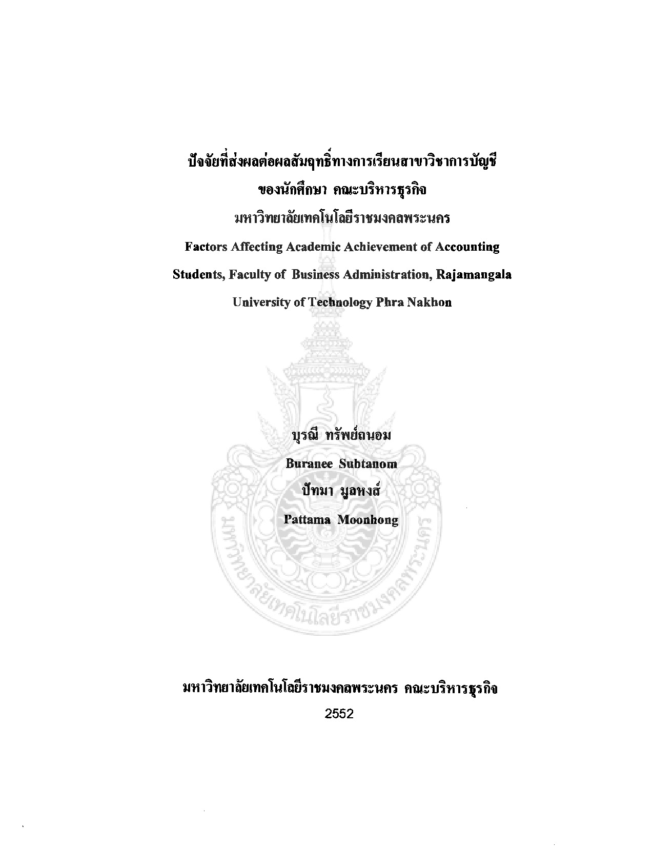 Factors Affecting Academic Achievement of Accounting Students, Faculty of Business Administration, Rajamangala University of Technology Phra Nakhon