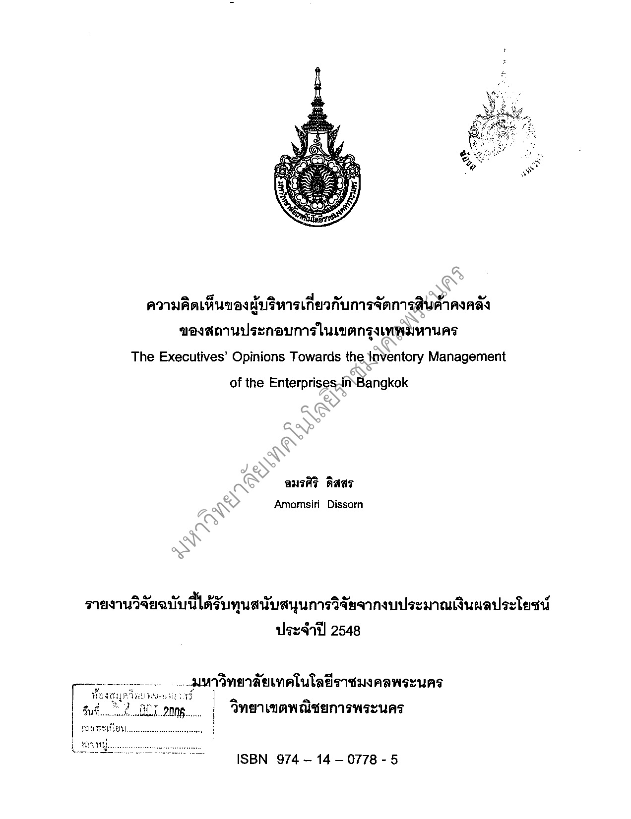 The Executives' Opinions Towards the Inventory Management of the Enterprises in Bangkok
