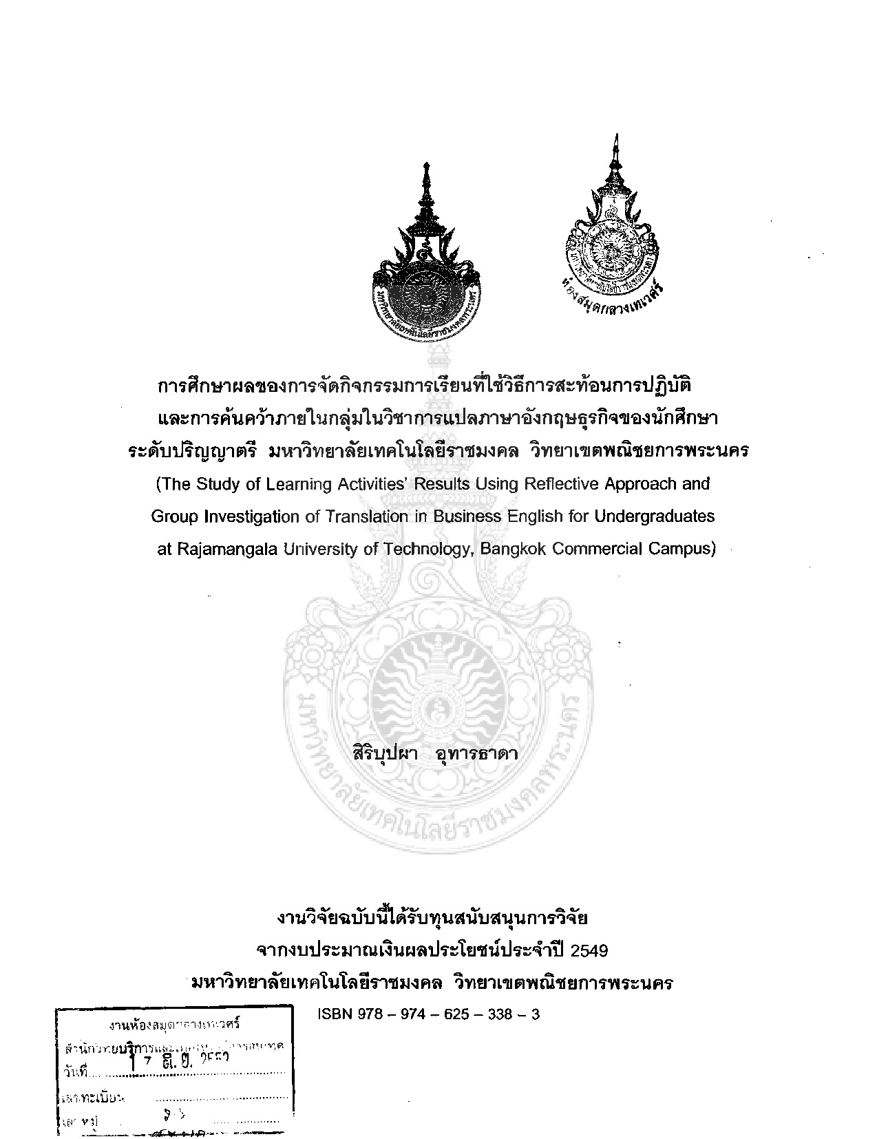 The Study of Learning Activities' Results Using Reflective Approach and Group Investigation of Translation in Business English for Undergraduates at Rajamangala University of Technology, Bangkok Commercial Campus
