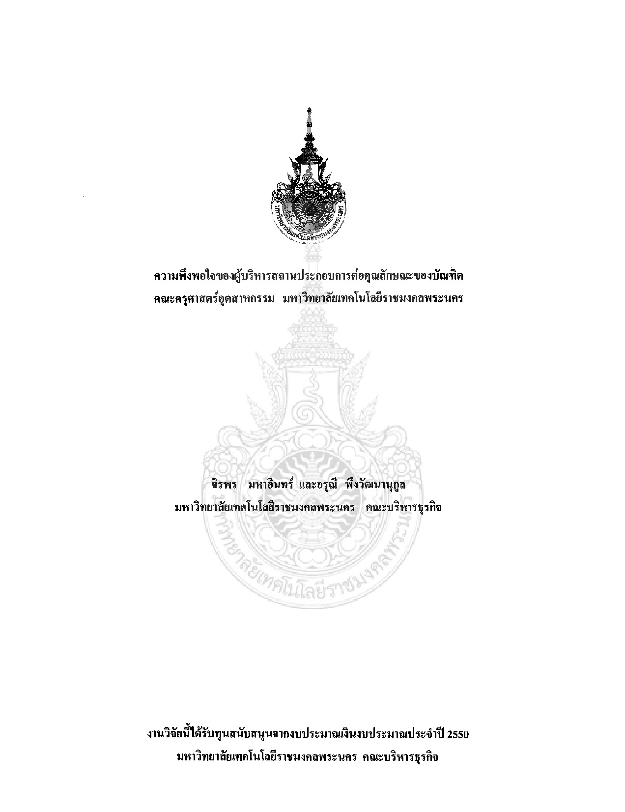 Enterprises' Satisfaction on the Chracteristics of Graduates in Faculty of Industrial Education at Rajamangala University of Techonlogy Pra Nakhon