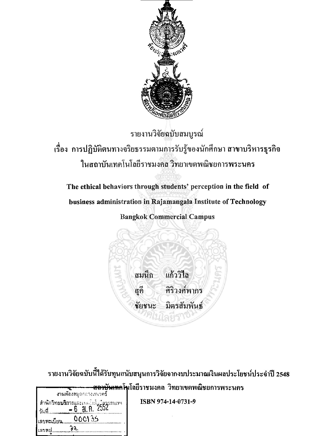 The ethical behaviors through students' perception in the field of business administration in Rajamangala Institute of Technology Bangkok Commercial Campus