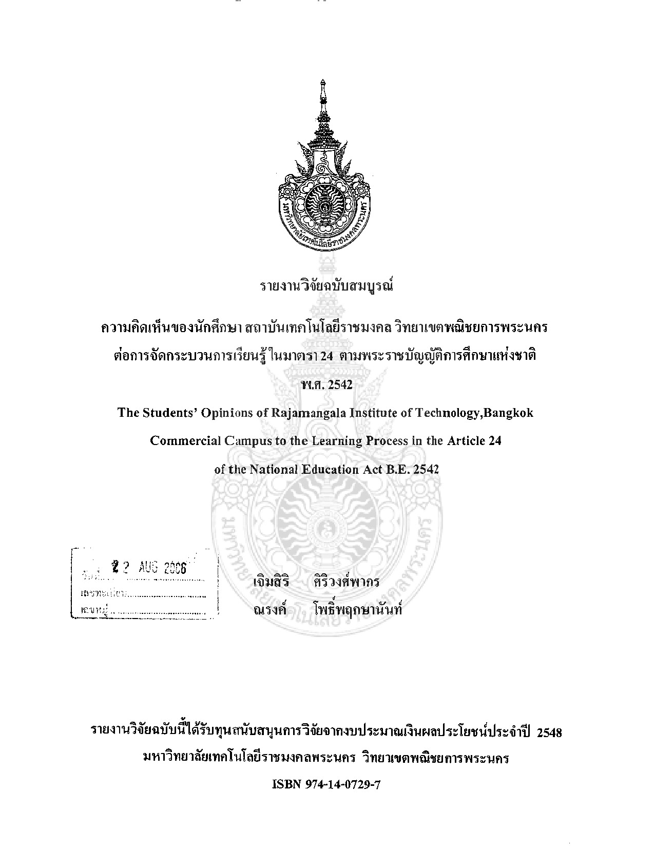 The Students' Opinions of Rajamangala Institute of TechnologY,Bangkok Commercial Campus to the Learning Process in the Article 24of the National Education Act B.E. 2542