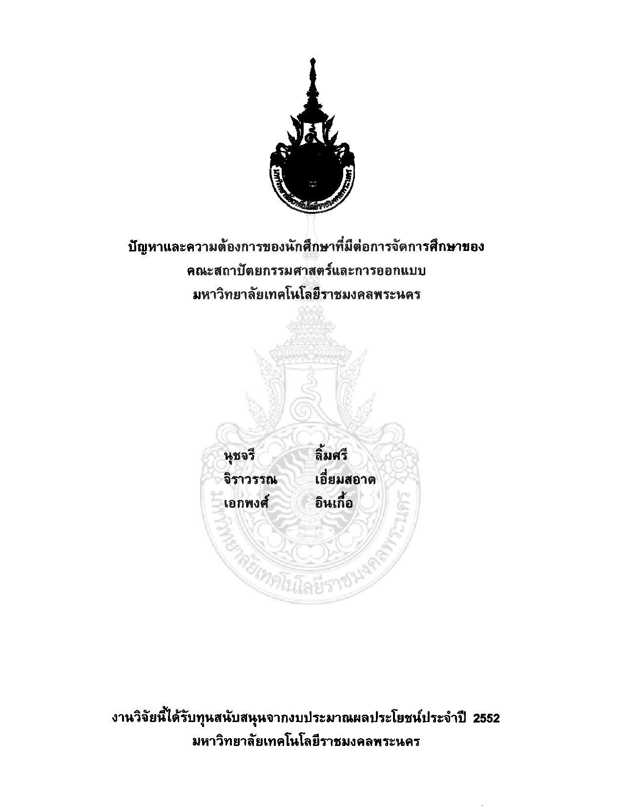 Problems and Needs in Educational Management of Students of the Faculty of Architecture and Design, Rajamangala University of Technology Phra Nakhon (RMUTP)