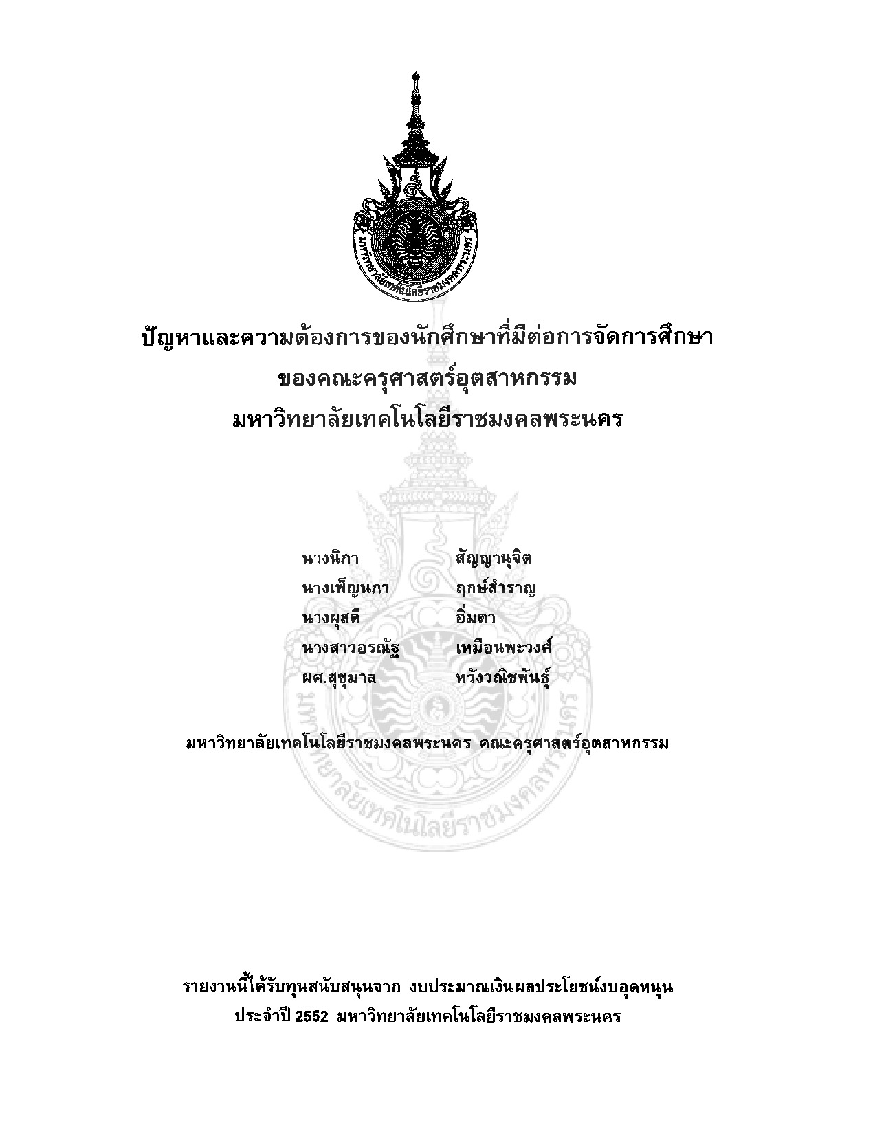 Problems and Student's requirements to the Faculty of Industrial Education in Educational management