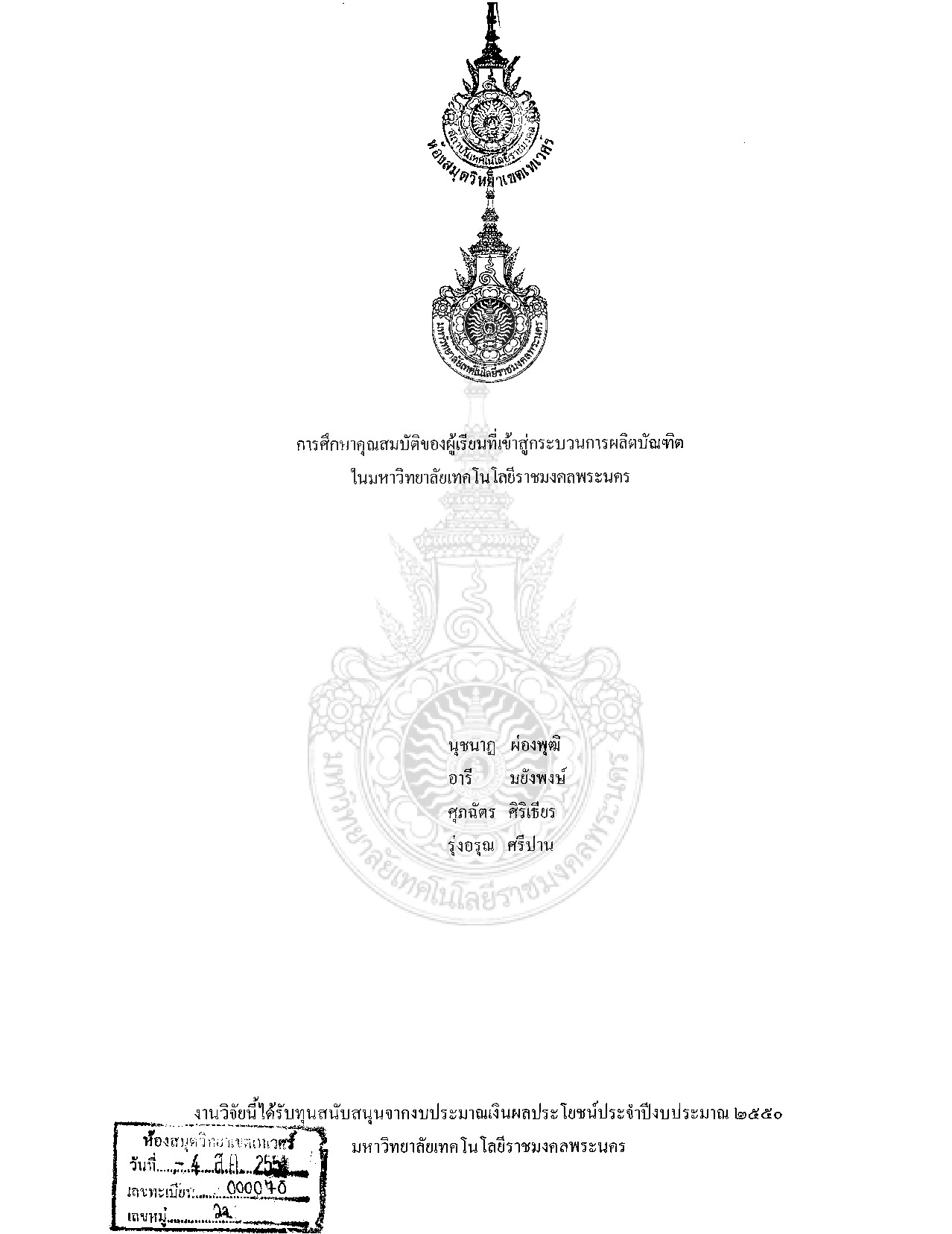 A Study of Student Quality Process in Rajamangala of Technology Phra Nakorn