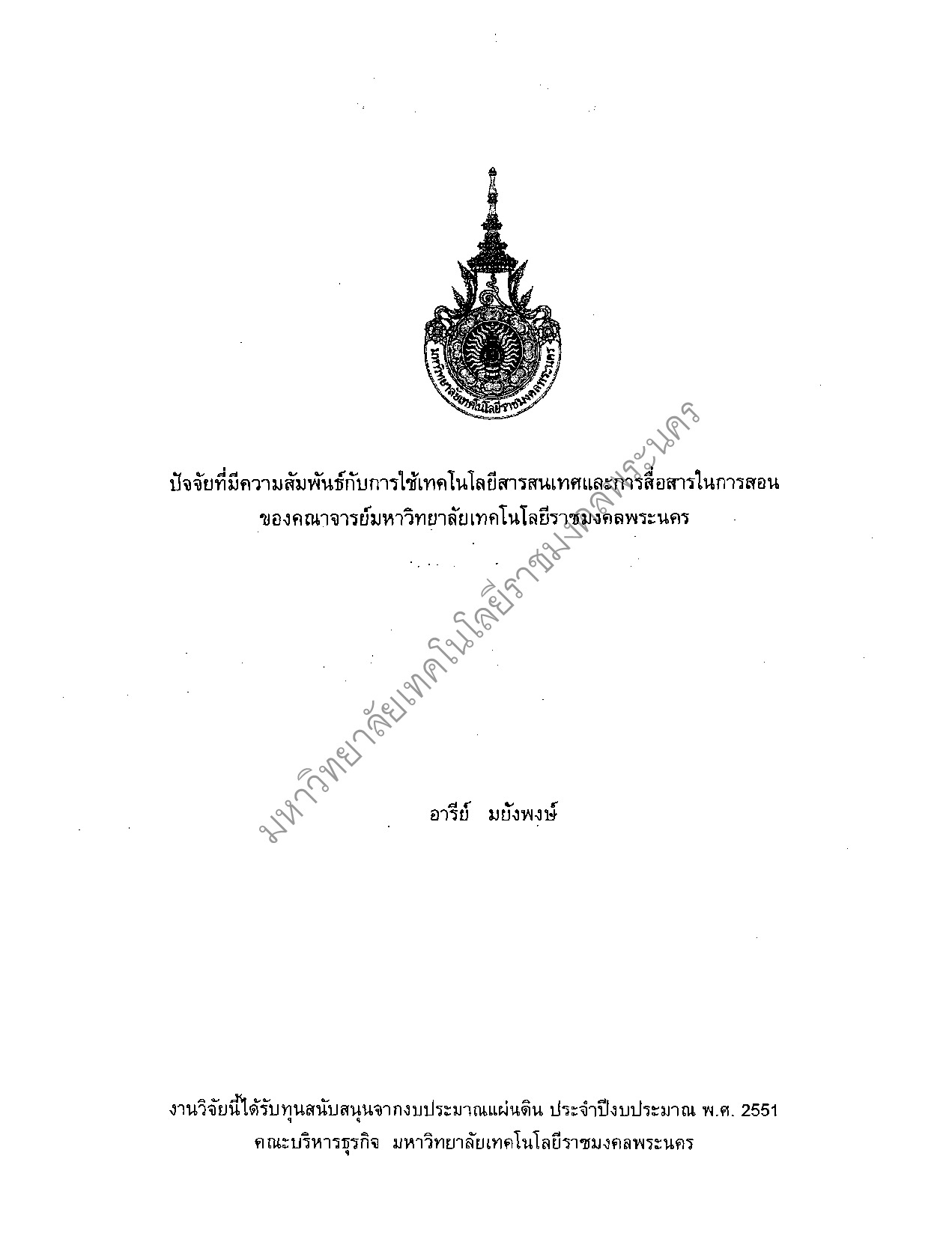 Factors Related to Utilization of Information and Communications Technology in Instruction of lecturers in the Rajamangala University of Technology Phra Nakhon