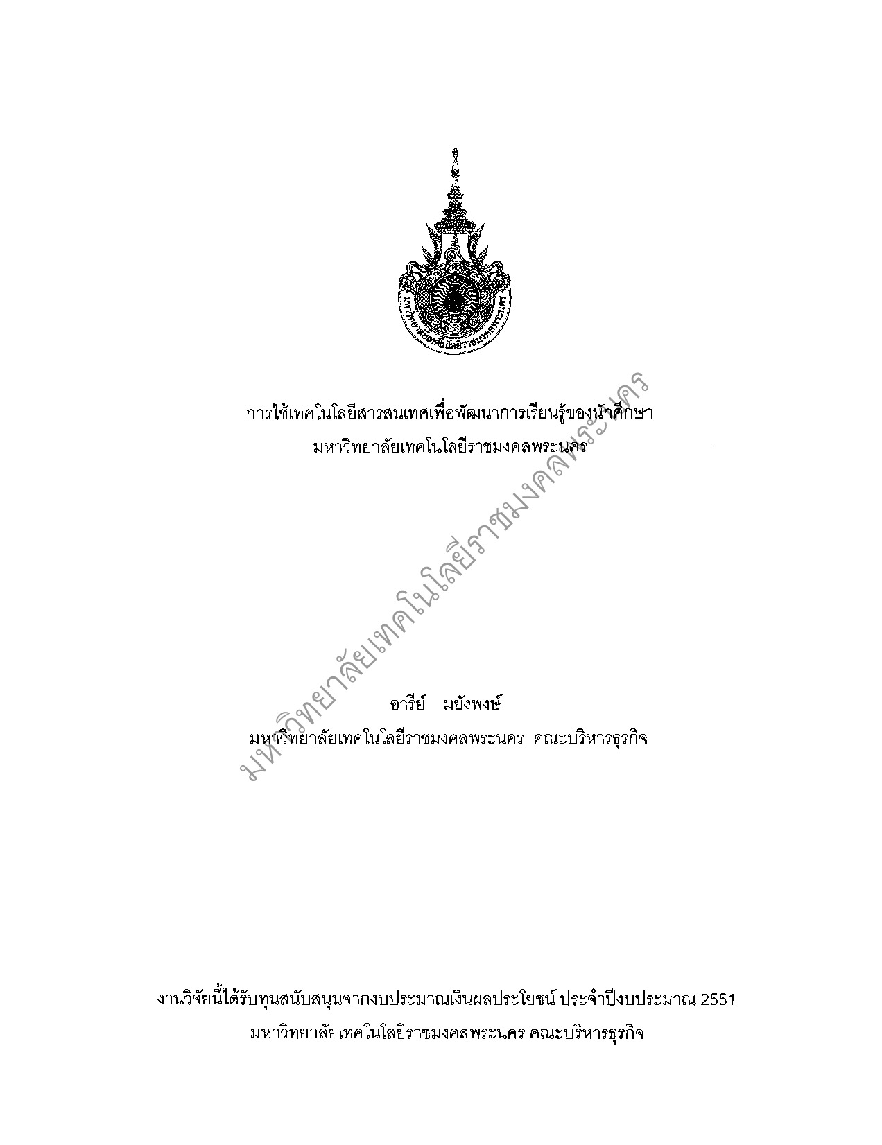 Utilization of Information Technology for Students' Learning Development of Rajamangala University of Technology Phra Nakhon Researcher