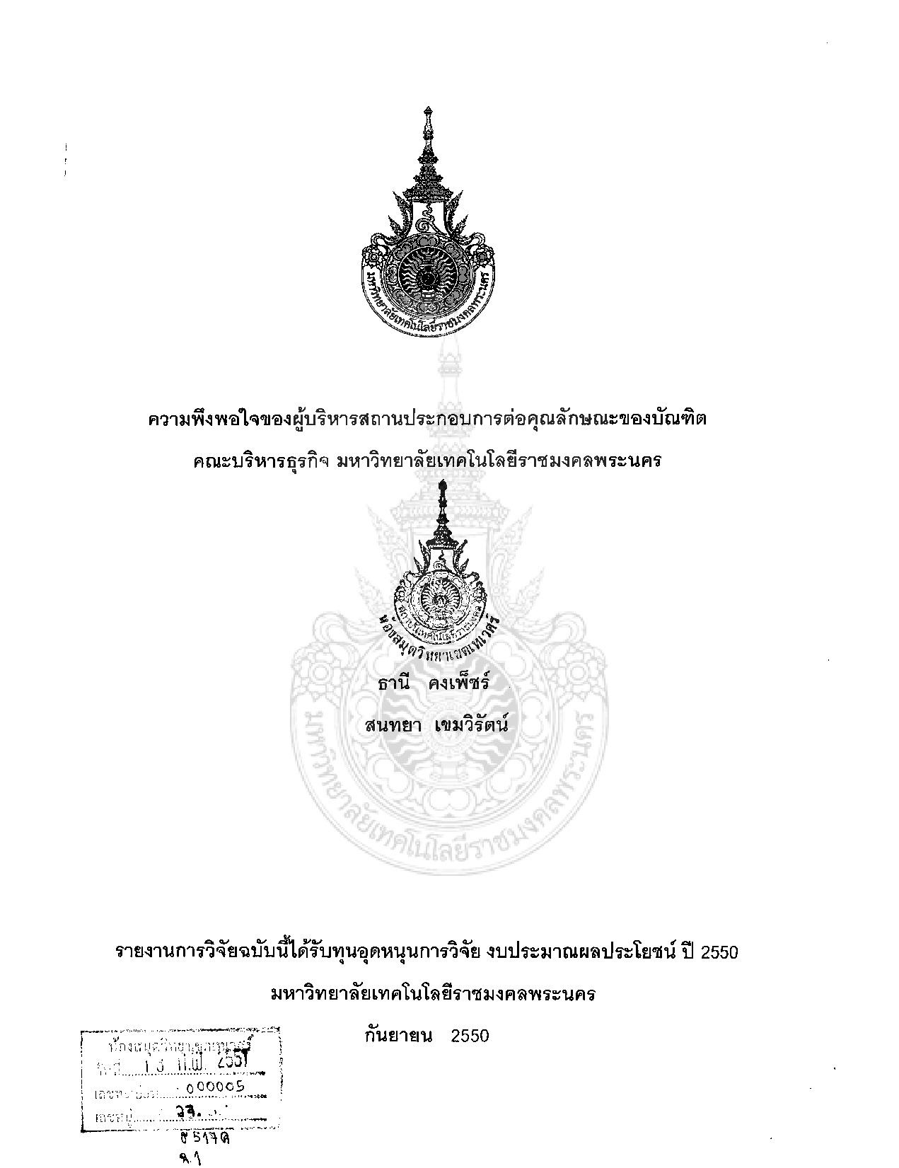 Enterprises' Satisfaction on the Characteristics of Graduates in Faculty of Business Administration at Rajamangala University of Technology Phra Nakhon
