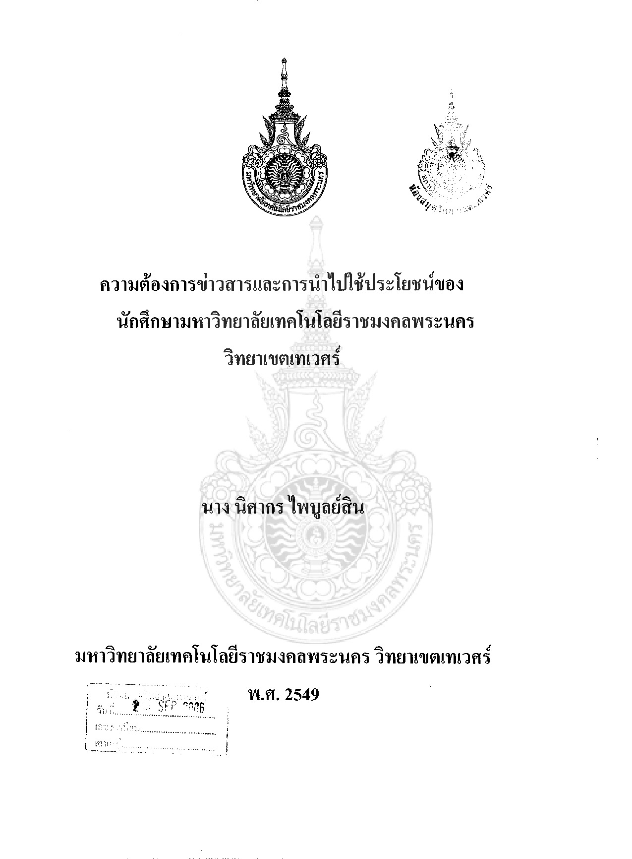 THE UTILITIES AND MEDIA EXPLOSURES OF THE STUDENT OF RAJAMANGGALA UNIVERSITY OF TECHNOLOGY PHRANAKORN THEWES CAMPUS