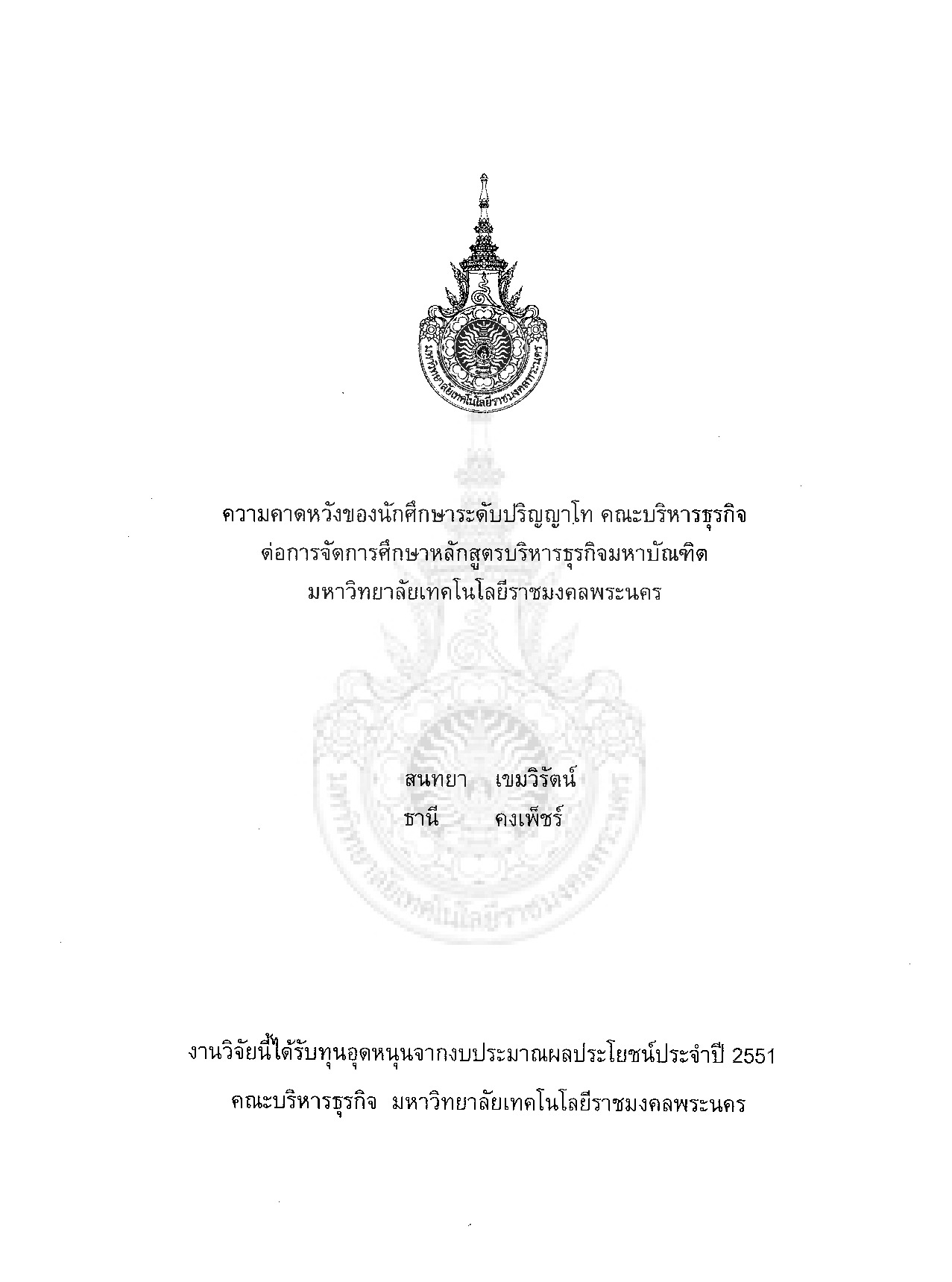 The Expectancy of MBA Students towards The Instructiona Management in Rajamangala University of technology phra Nakhon
