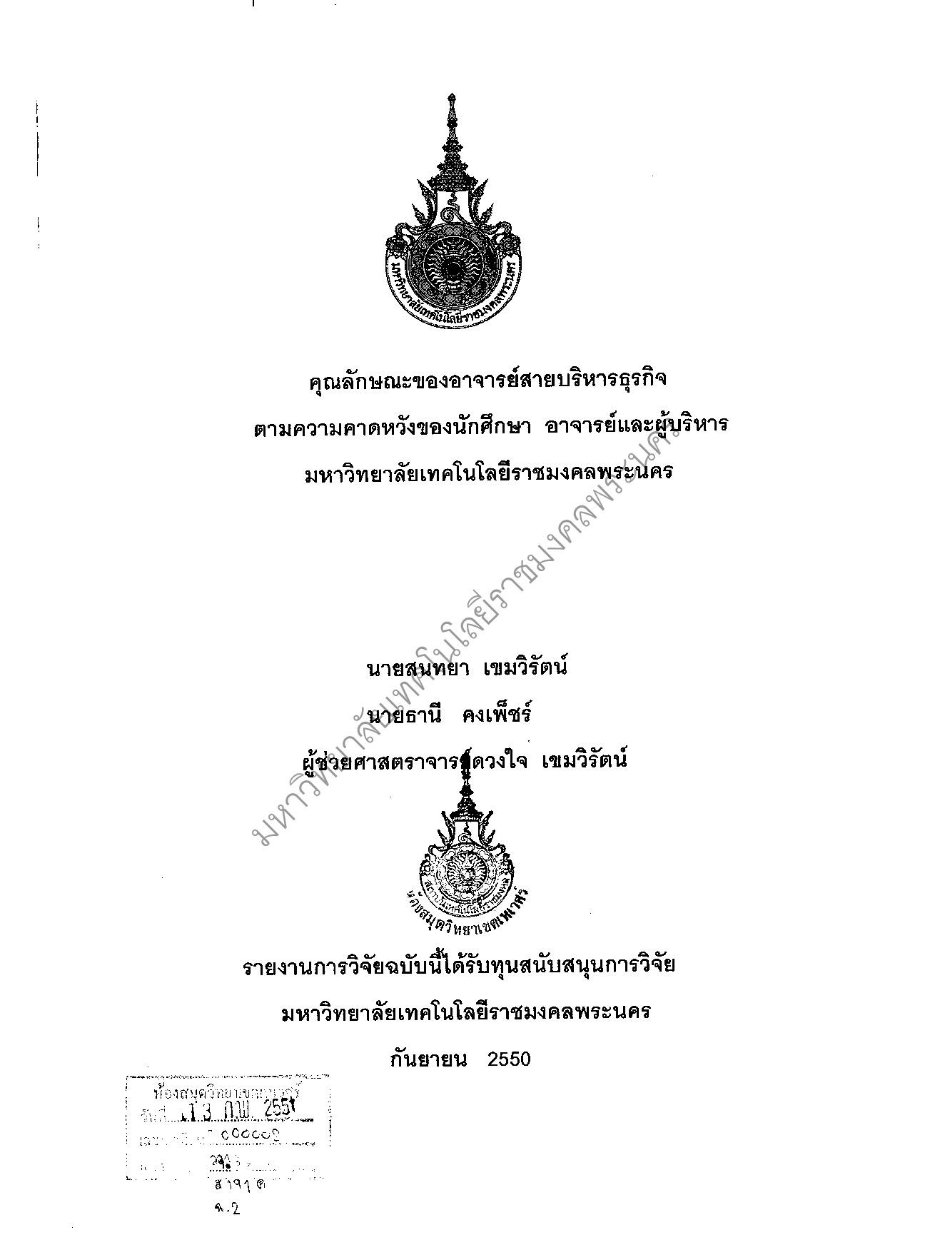 The expectency of students,instructors and administators towards the characteristics of bussines instructors Rajamangala University of  Technology Phra Nakhon