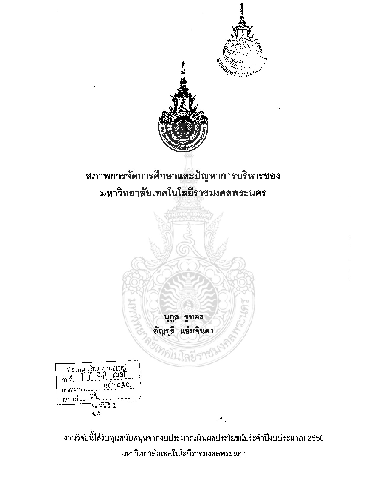 State of Education Management and Administrative Problems of Rajamangala University of Technology Phra Nakhon