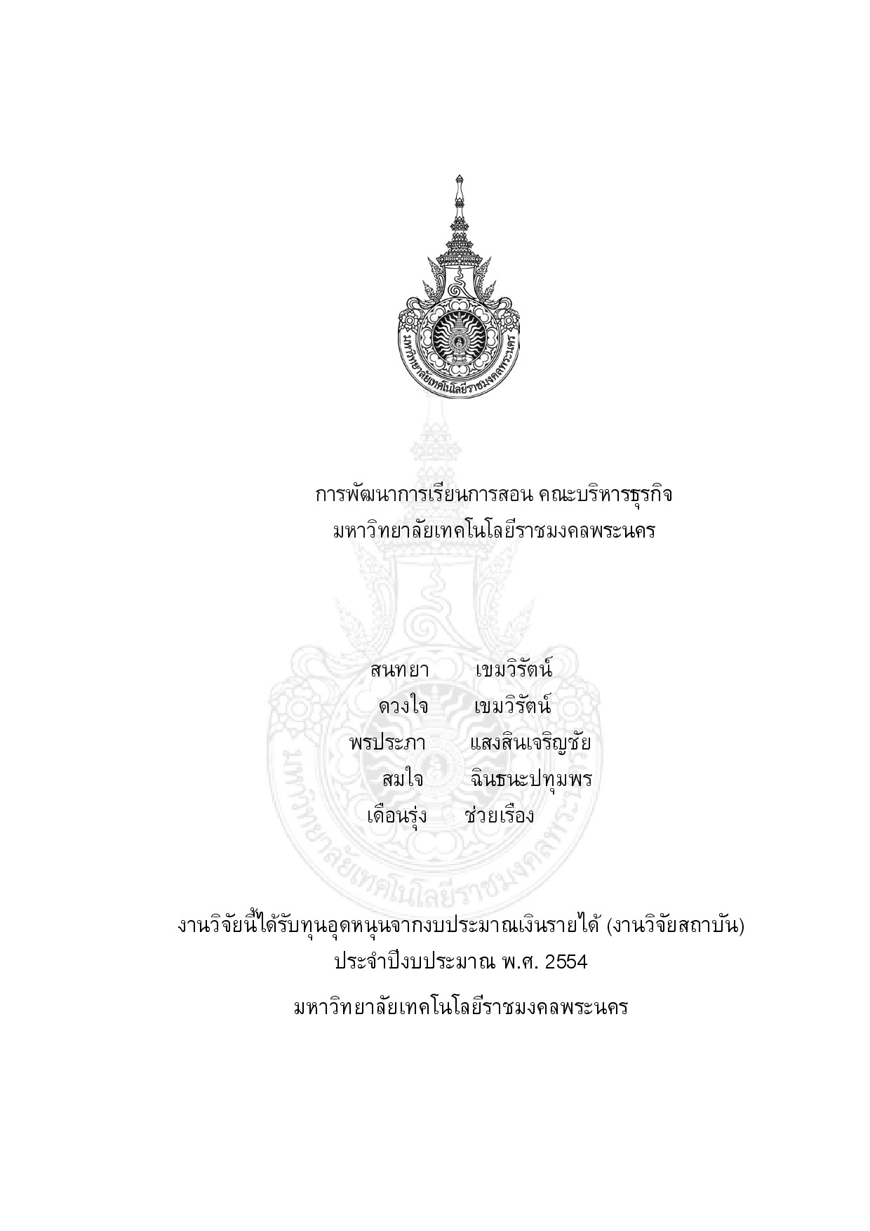 The development on learning and teaching in Faculty of Business administration of Rajamangala University of Technology Phra Nakhon