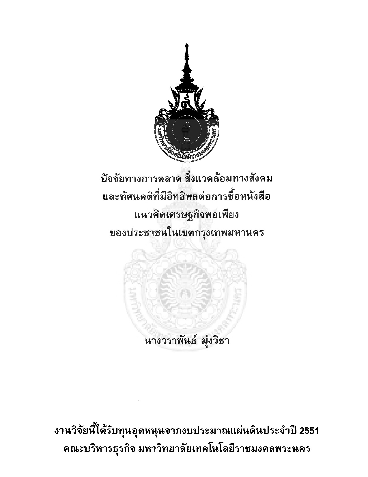 Marketing factors sociological effects and attitude which influence to the buying of sufficiency economics book for population in Bangkok