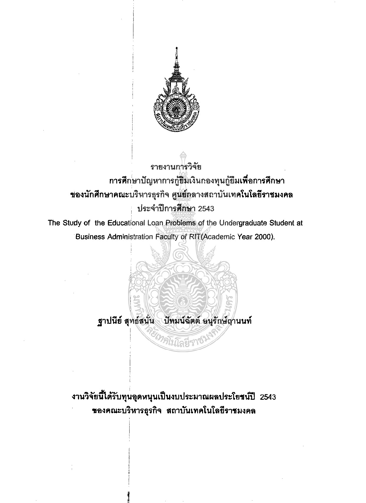 The Study of the Educational Loan Problems of the Undergraduate Student at Business Administration Faculty of RIT(Academic Year 2000)