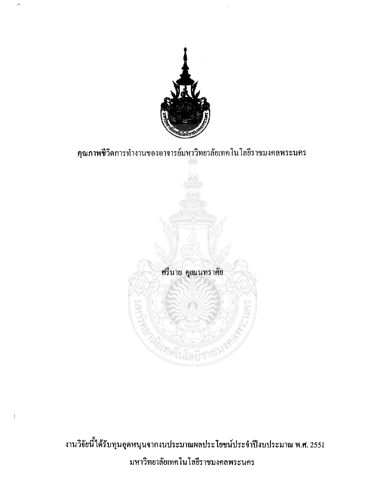 Quality of working life for lecturers in Rajamangala University ofTechnology Phra Nakhon