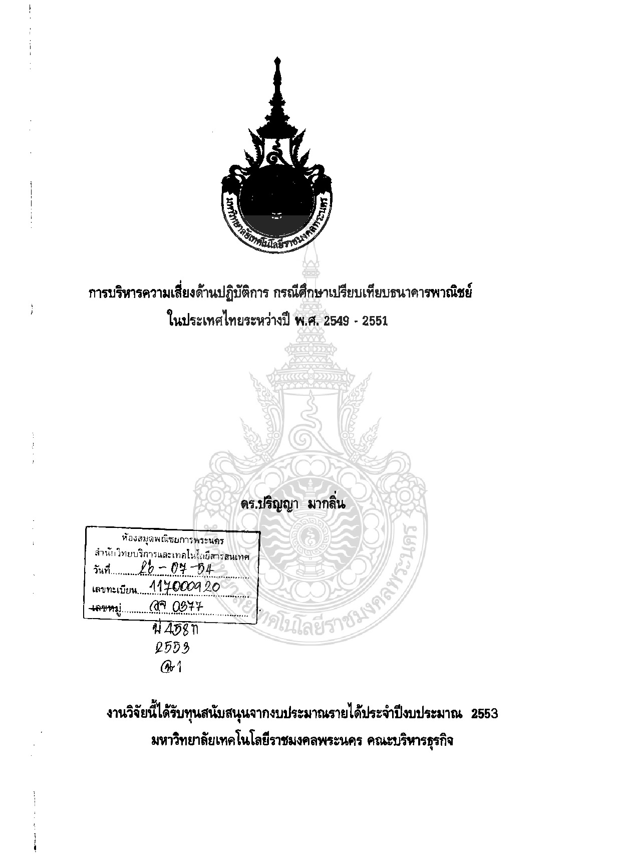 Operational risk management comparative case study of commercial banks in thailand during 2006-2008.