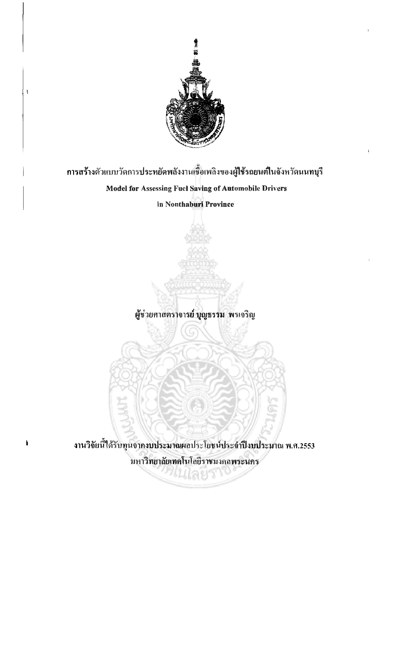 Model for assessing fuel saving of automobile drivers in Nonthaburi province