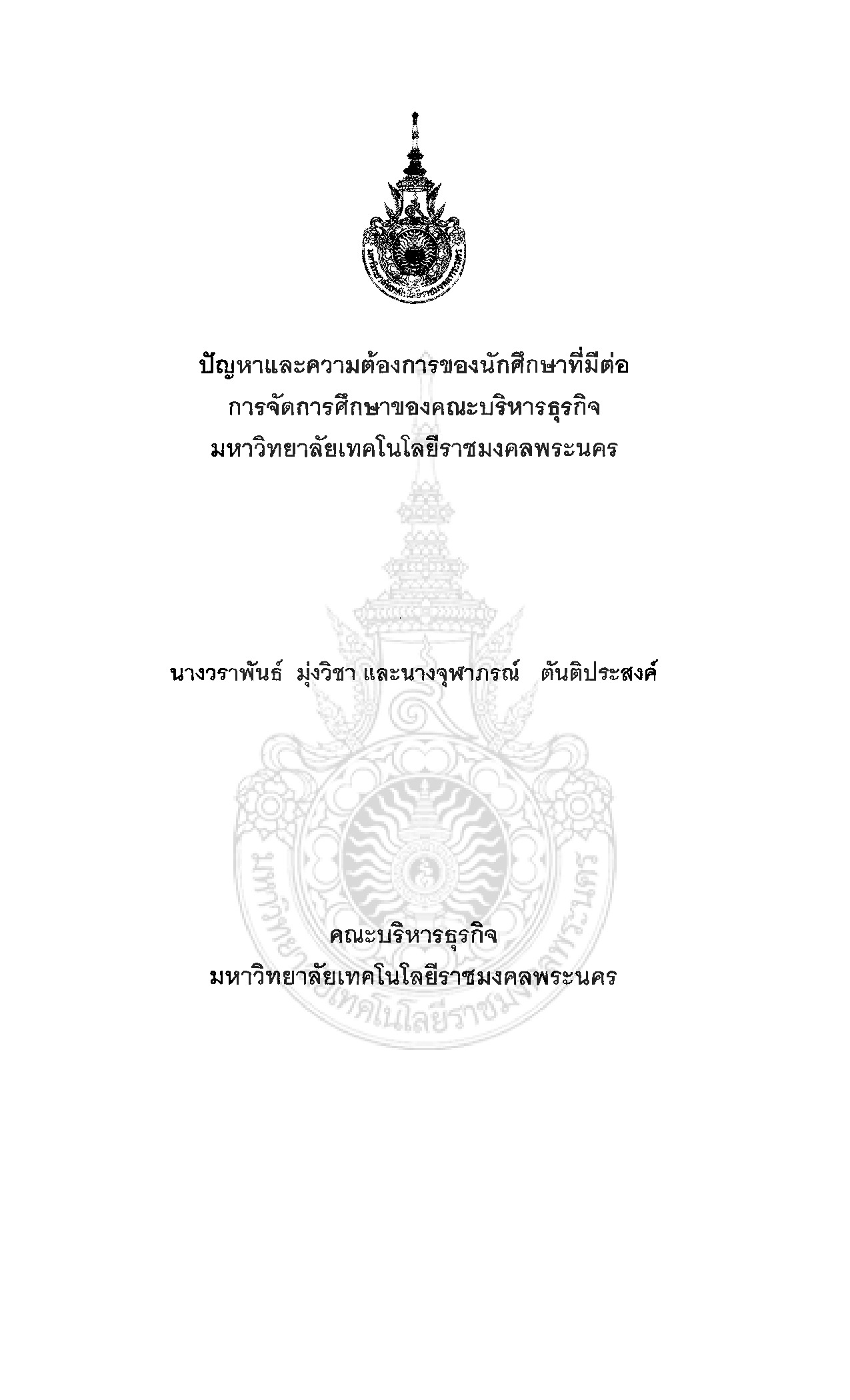 Students problems and needs for educational management of business Phra Nakhon