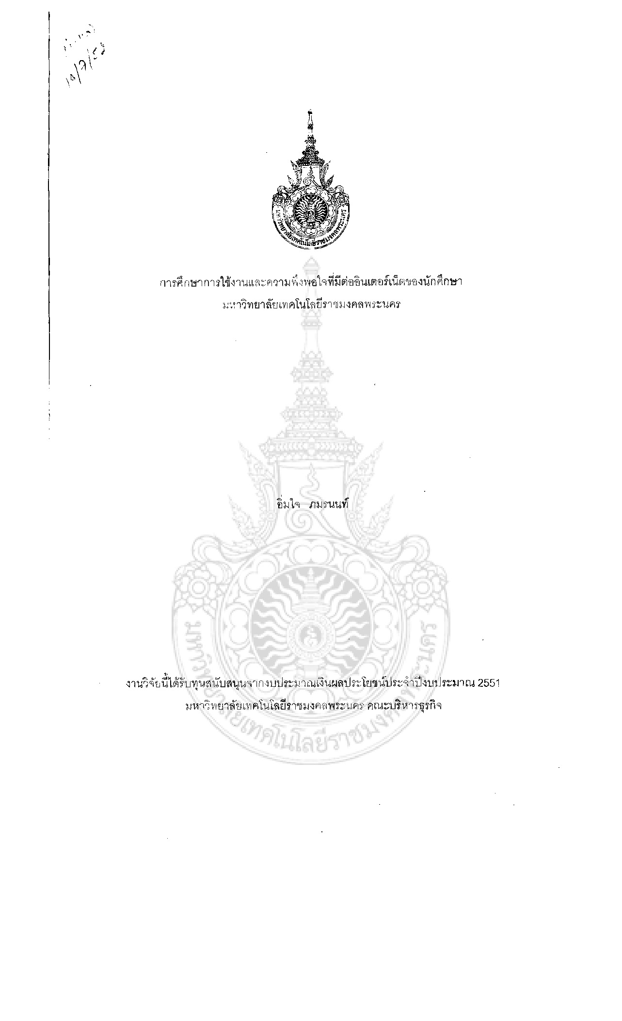 A study of the usage and satisfaction towards internet of students at Rajamangala University of Technology Phra Nakhon
