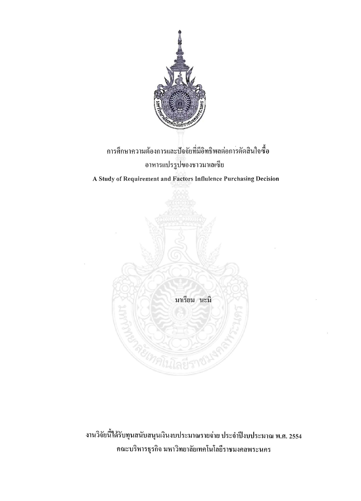 A Study of Requirement and Factors Influlence Purchasing Decision