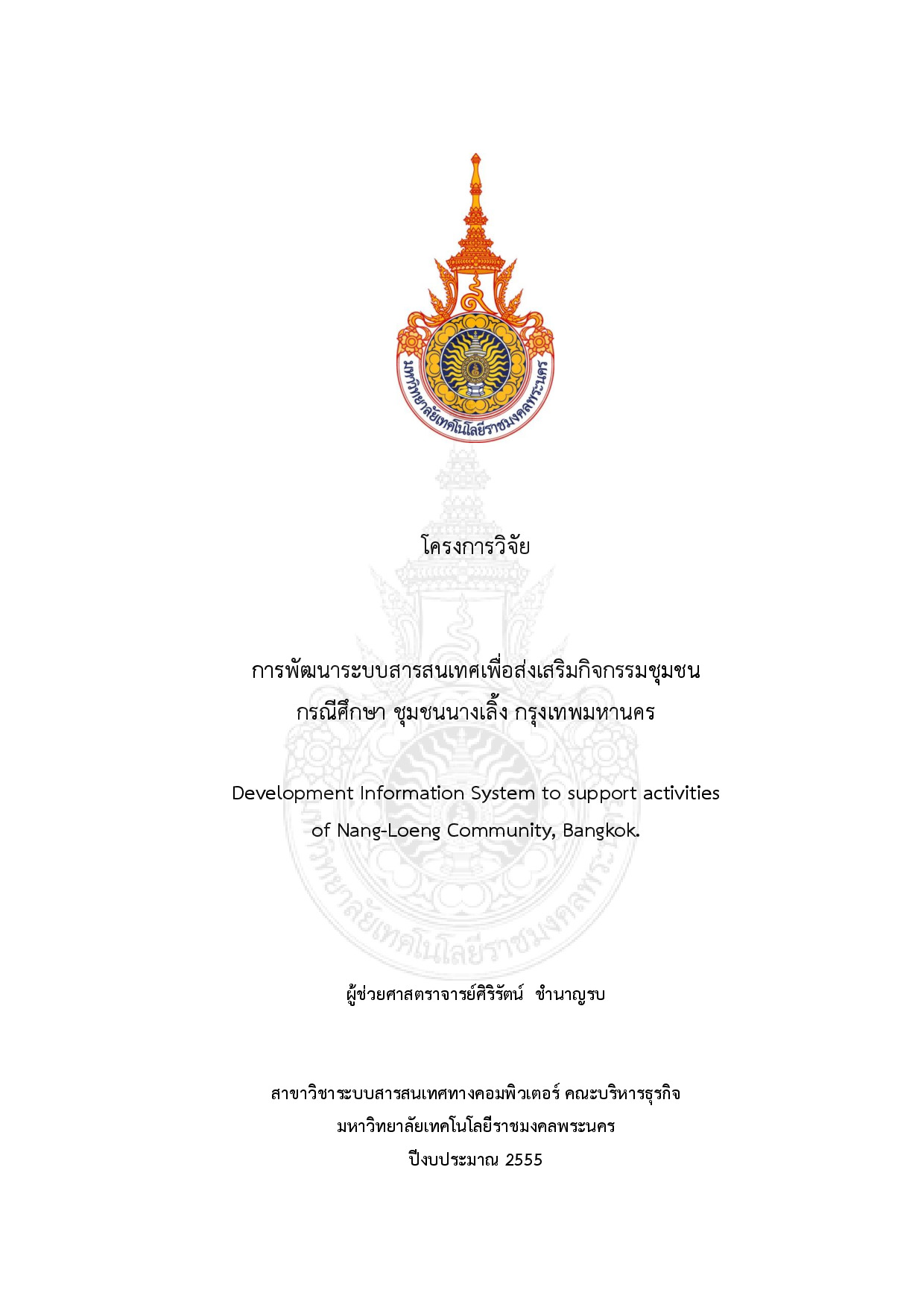 Development Information System to support activities of Nang Loeng Community, Bangkok