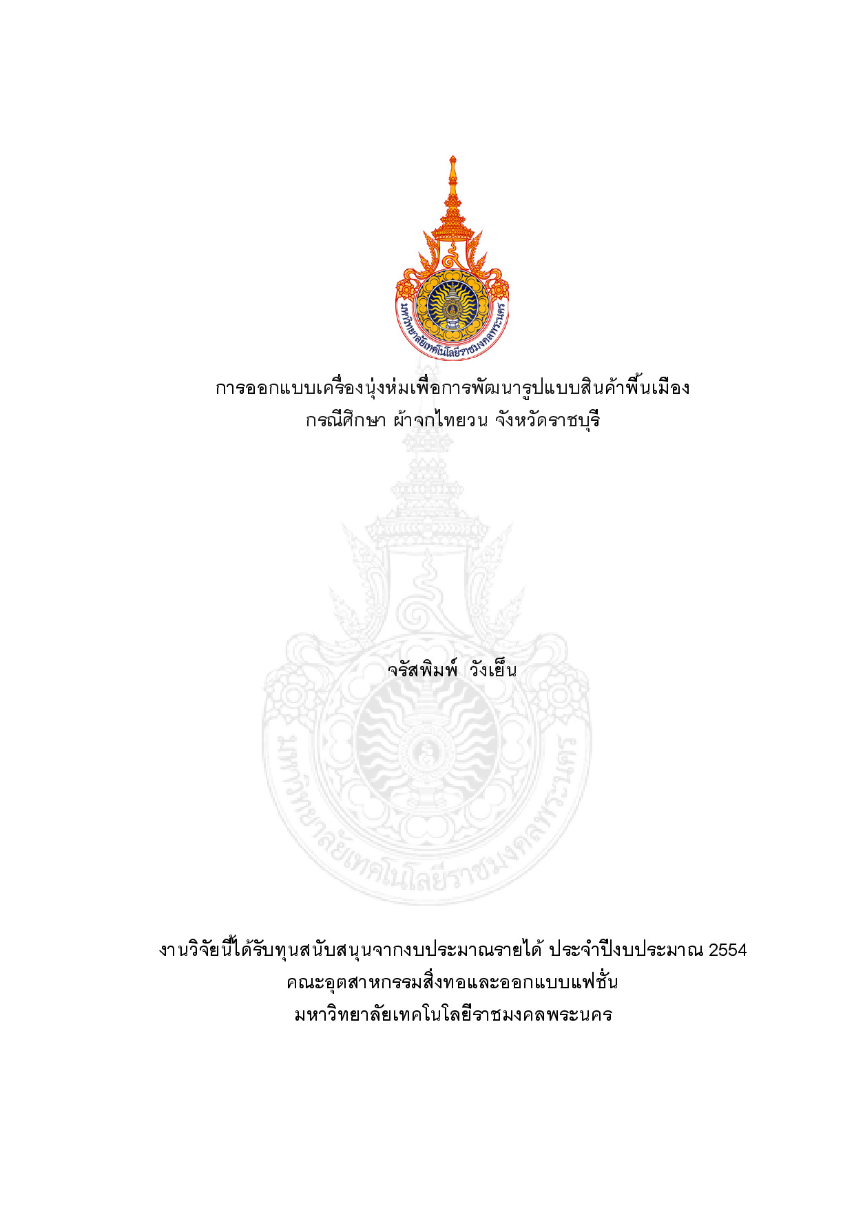 Clothes design for local product style development case study : Pha Chok Thai – Yuan Ratchaburi province