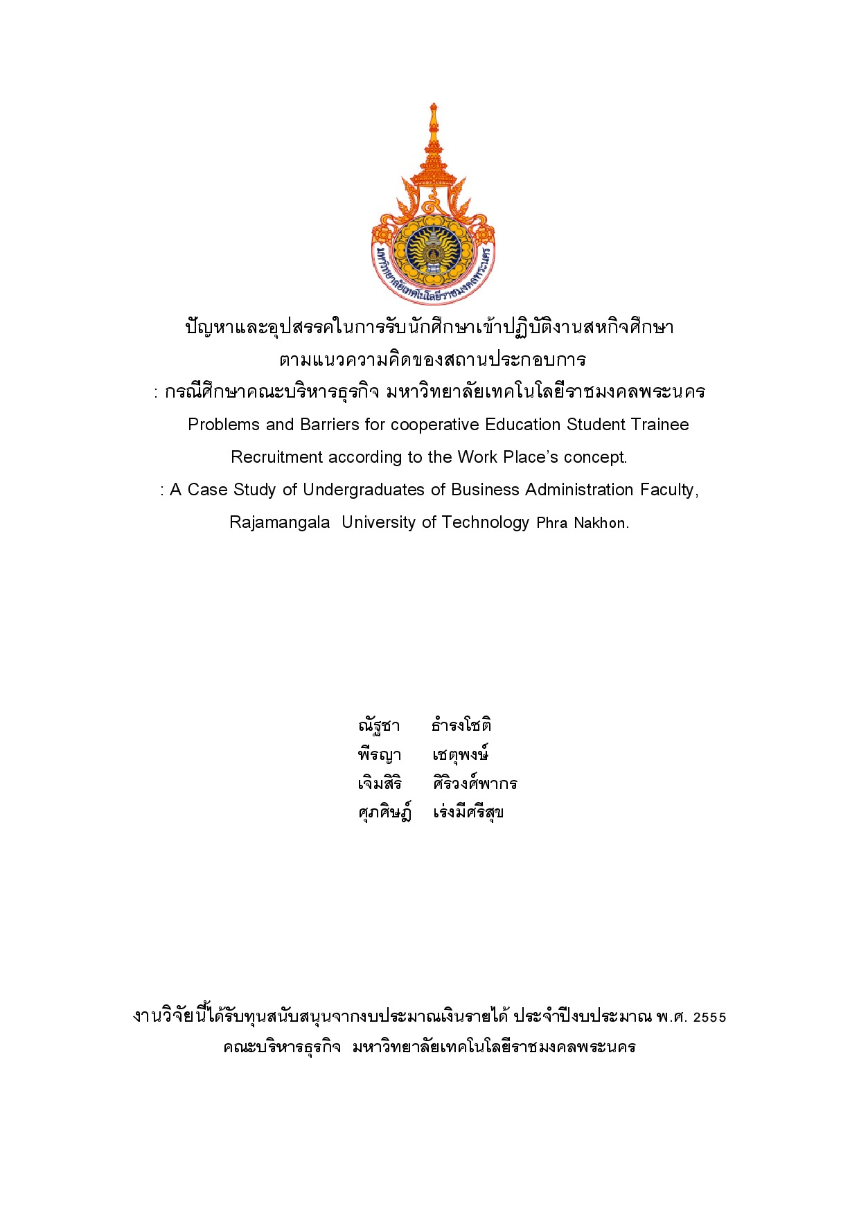 Problems and Barriers for cooperative Education Student Trainee Recruitment according to the Work Place’s concept : A Case Study of Undergraduates of Business Administration Faculty : A Case Study of Undergraduates of Business Administration Faculty, Rajamangala University of Technology Phra Nakhon